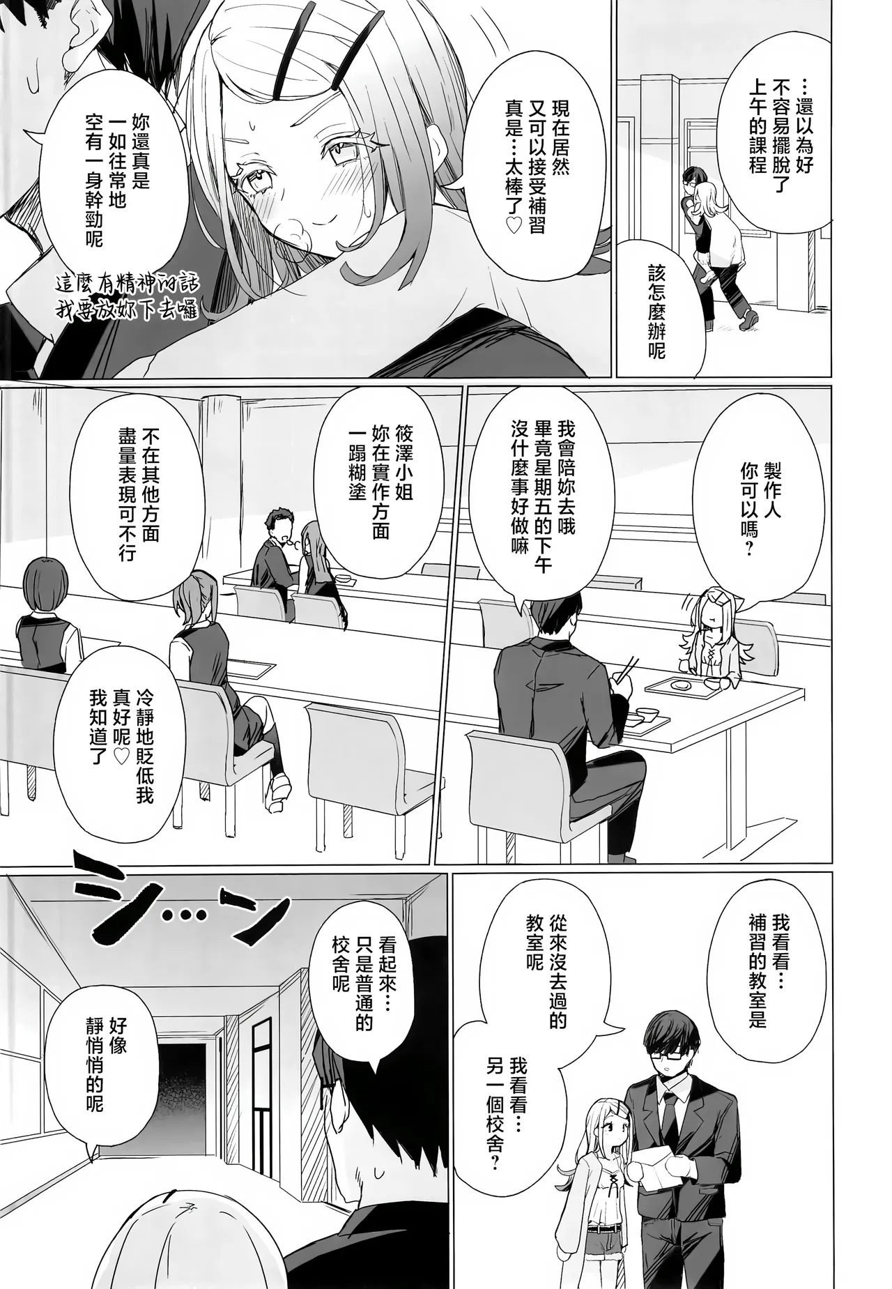 Kyomishinshin na mondaiji no hoshu wo makasa reru hon | 负责兴致盎然的问题儿童性补习的本 - Page 4
