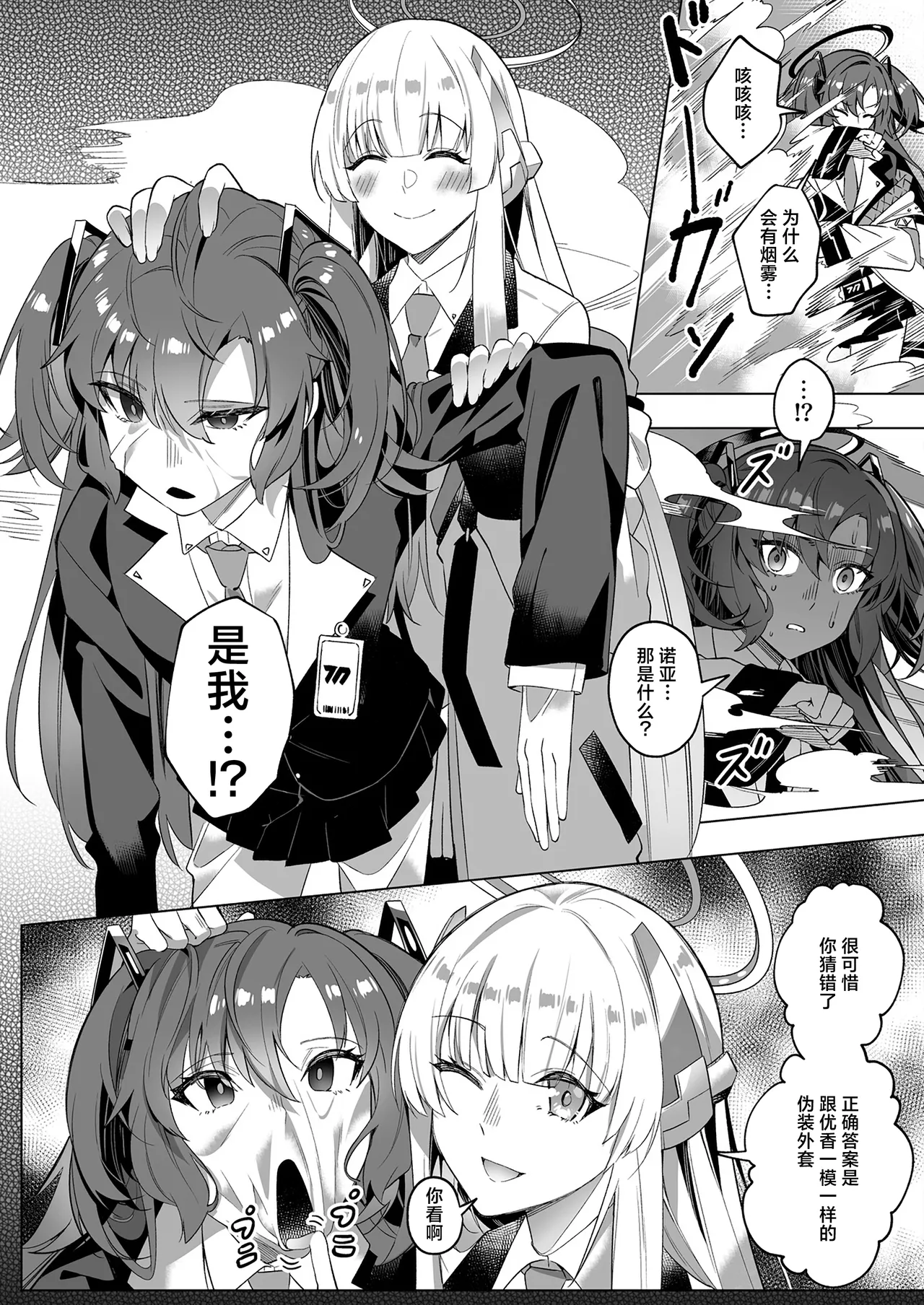 Mission: Lure Schale-sensei Using Seduction | 通过诱惑来削弱夏莱老师的作战 - Page 12