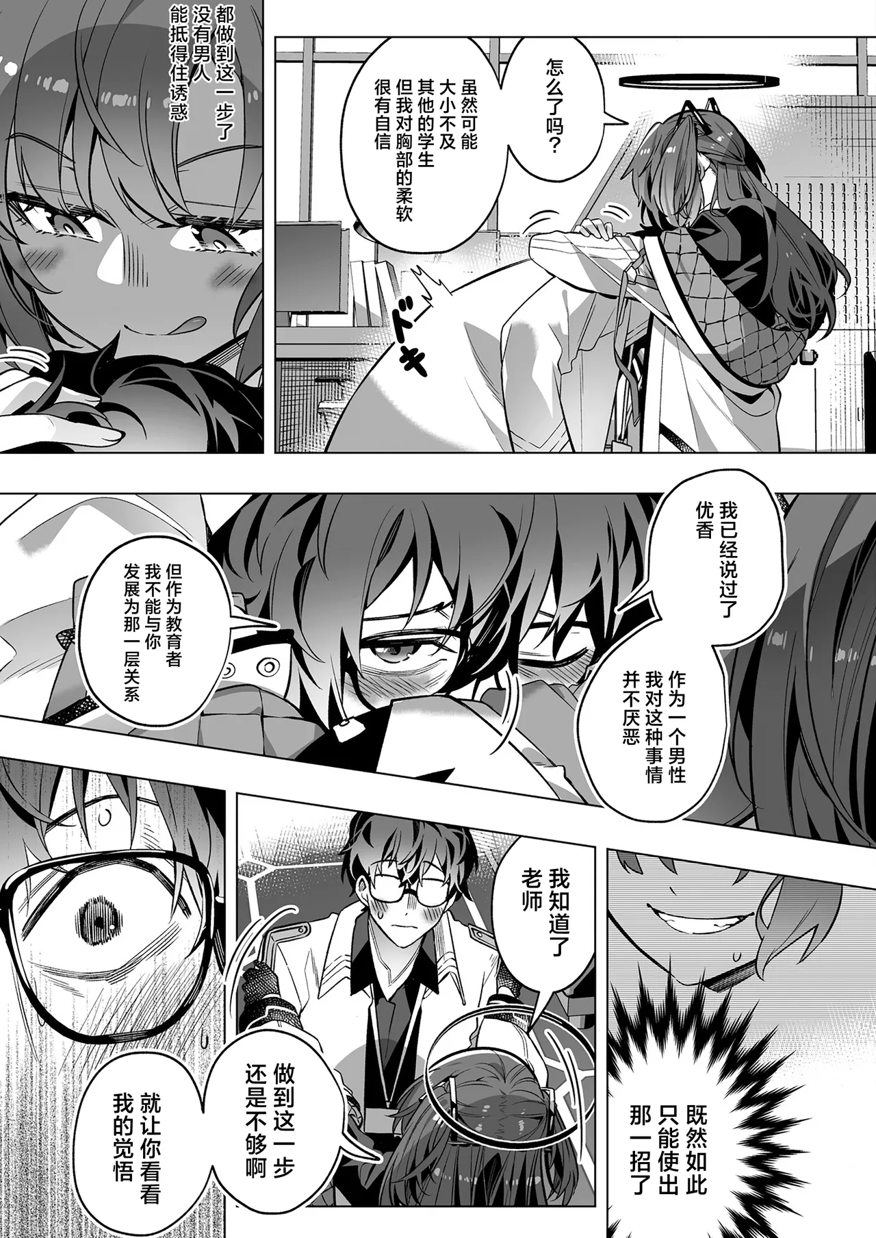 Mission: Lure Schale-sensei Using Seduction | 通过诱惑来削弱夏莱老师的作战 page 25 featuring yuuka hayase blue archive parody - skinsuit nakadashi hentai manga - read online free