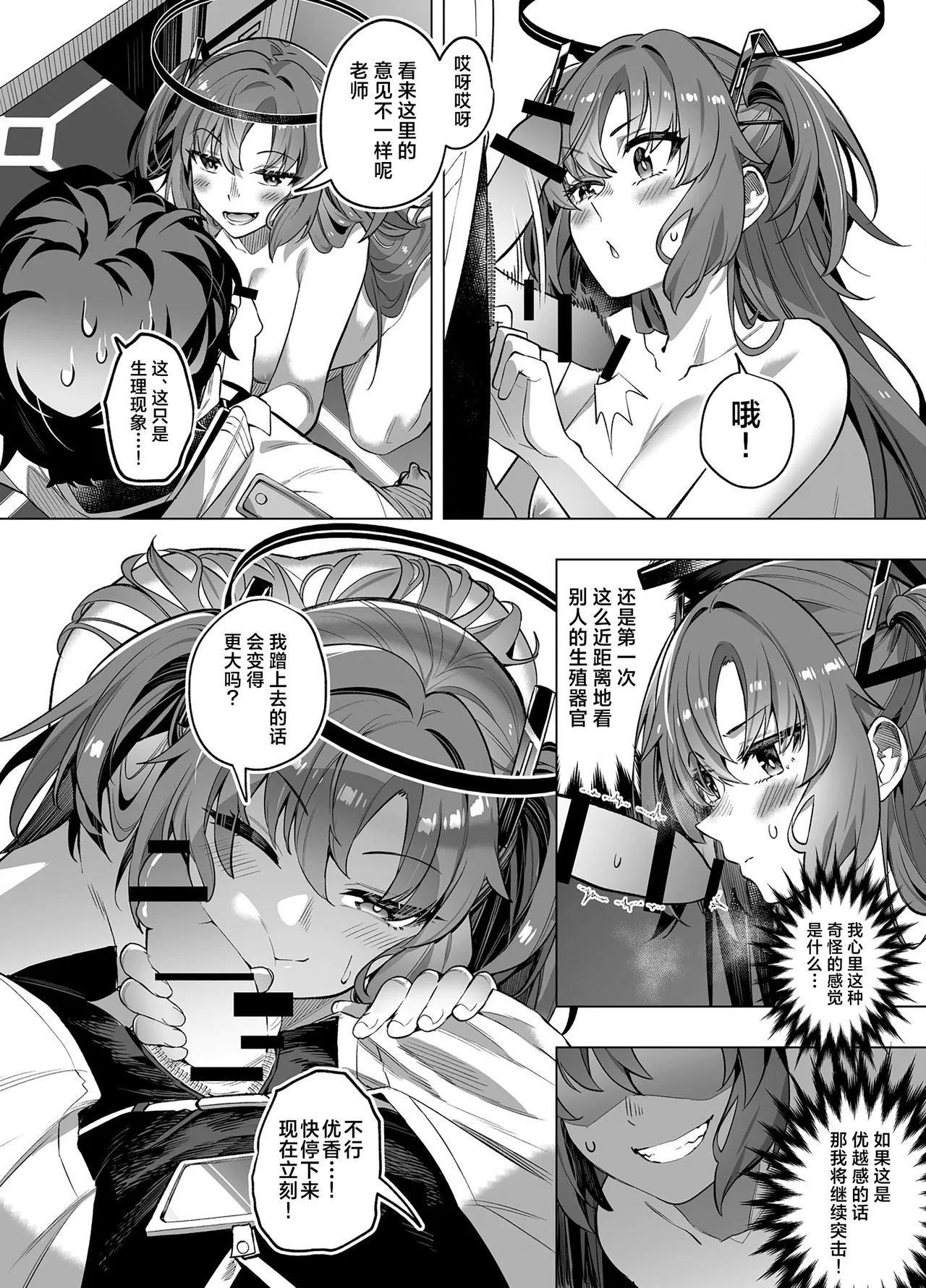Mission: Lure Schale-sensei Using Seduction | 通过诱惑来削弱夏莱老师的作战 page 28 featuring sensei blue archive parody - nakadashi halo hentai manga - read online free