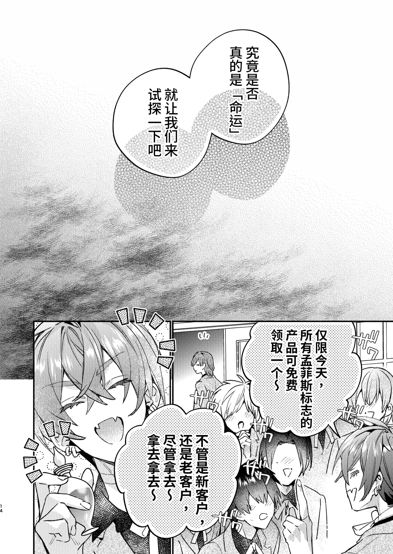 転生モブは続編BLゲーの世界で再攻略ハジめます!! - Page 14