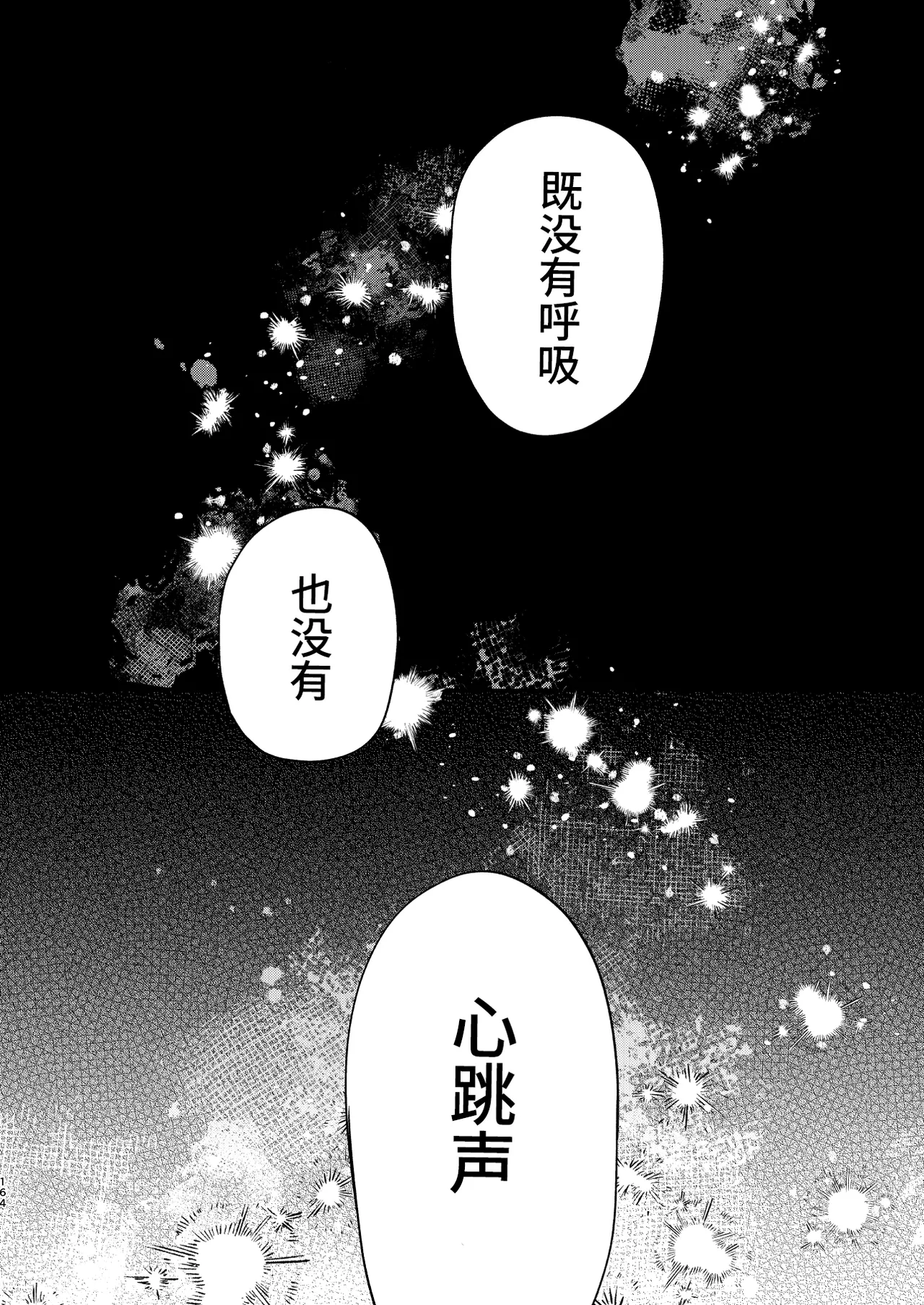 転生モブは続編BLゲーの世界で再攻略ハジめます!! - Page 164