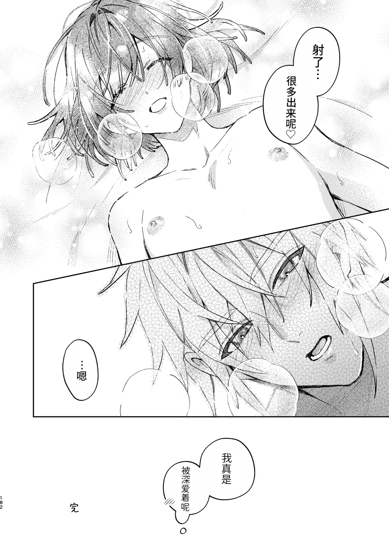 転生モブは続編BLゲーの世界で再攻略ハジめます!! - Page 182