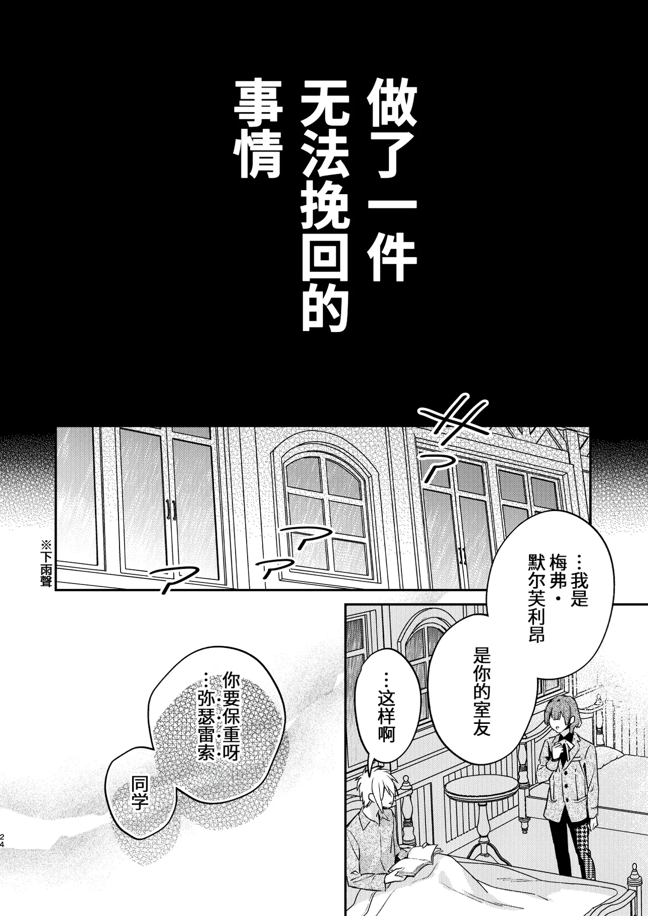 転生モブは続編BLゲーの世界で再攻略ハジめます!! - Page 24