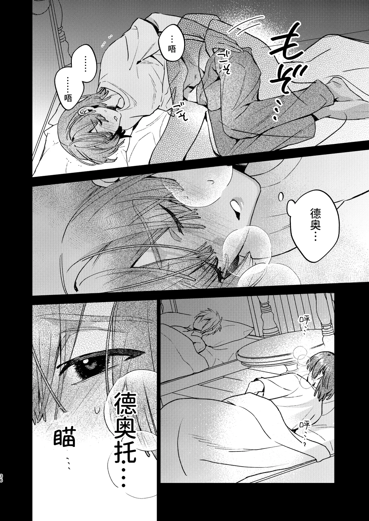転生モブは続編BLゲーの世界で再攻略ハジめます!! - Page 36