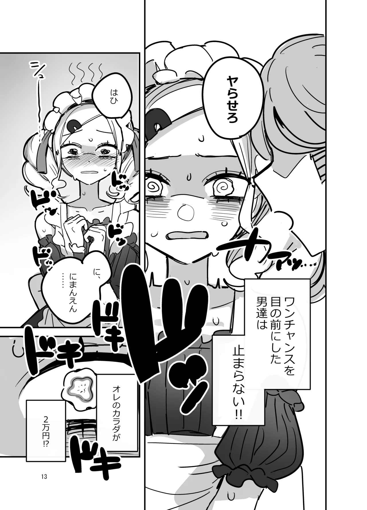 Danshikou Bunkasai Jousou Maid Kissa Assort - Page 12