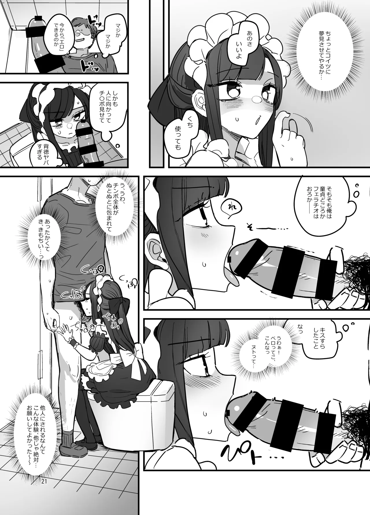 Danshikou Bunkasai Jousou Maid Kissa Assort - Page 20