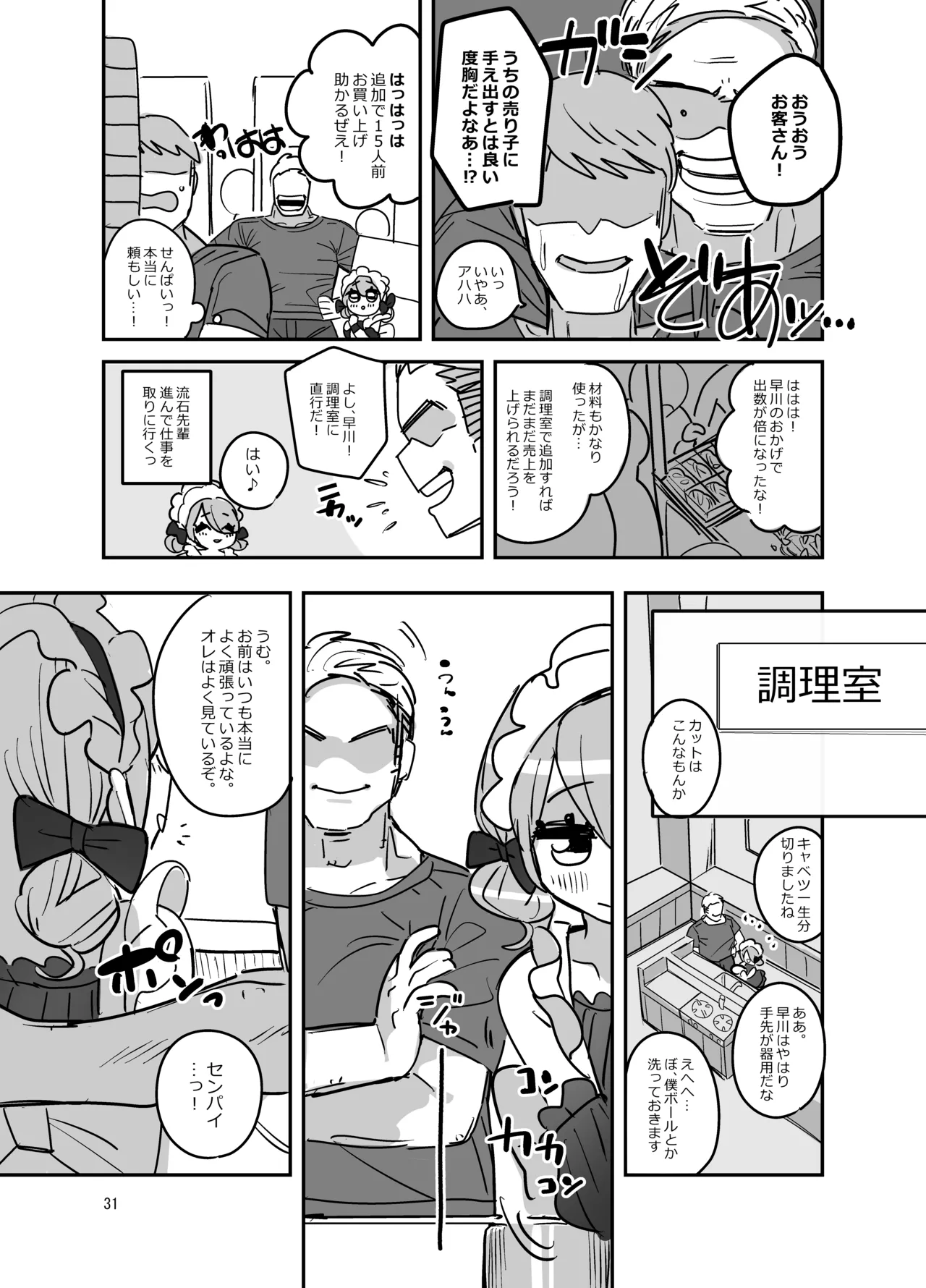Danshikou Bunkasai Jousou Maid Kissa Assort - Page 30