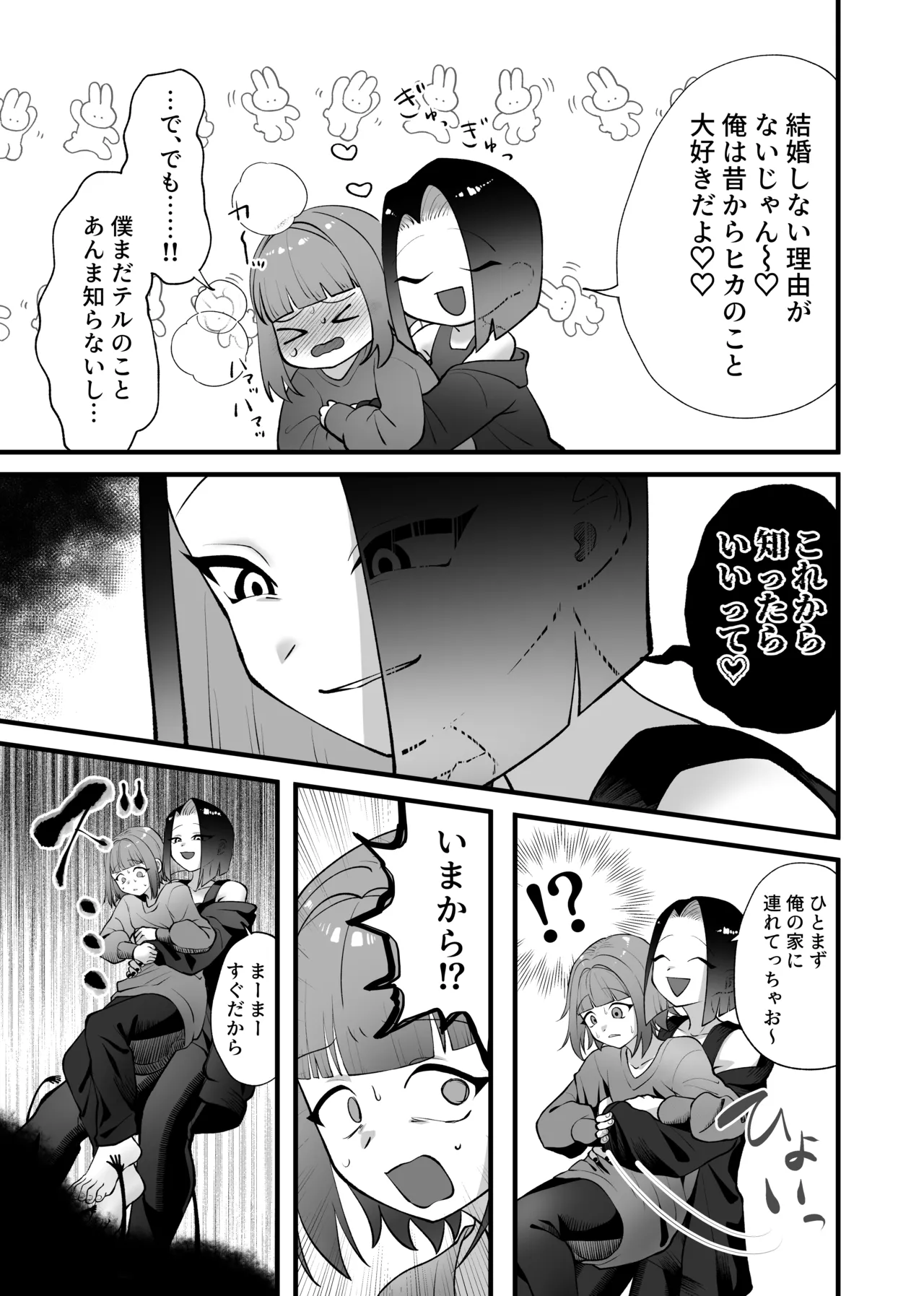 Gouin! Kekkon! Sengen! page 10 original parody - anal yaoi hentai manga - read online free