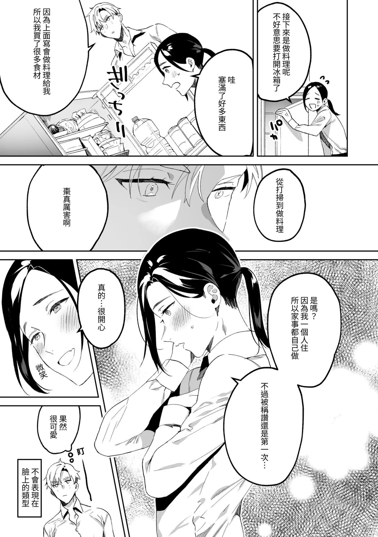 [Araragi (Shikino Ito)] Senzoku Maid no Natsume-kun ~Nama Onaho Maid-kun to Raburabu Ecchi~ [Chinese] [KiRiKoRo] [Digital] page 10 original parody - yaoi males only hentai manga - read online free