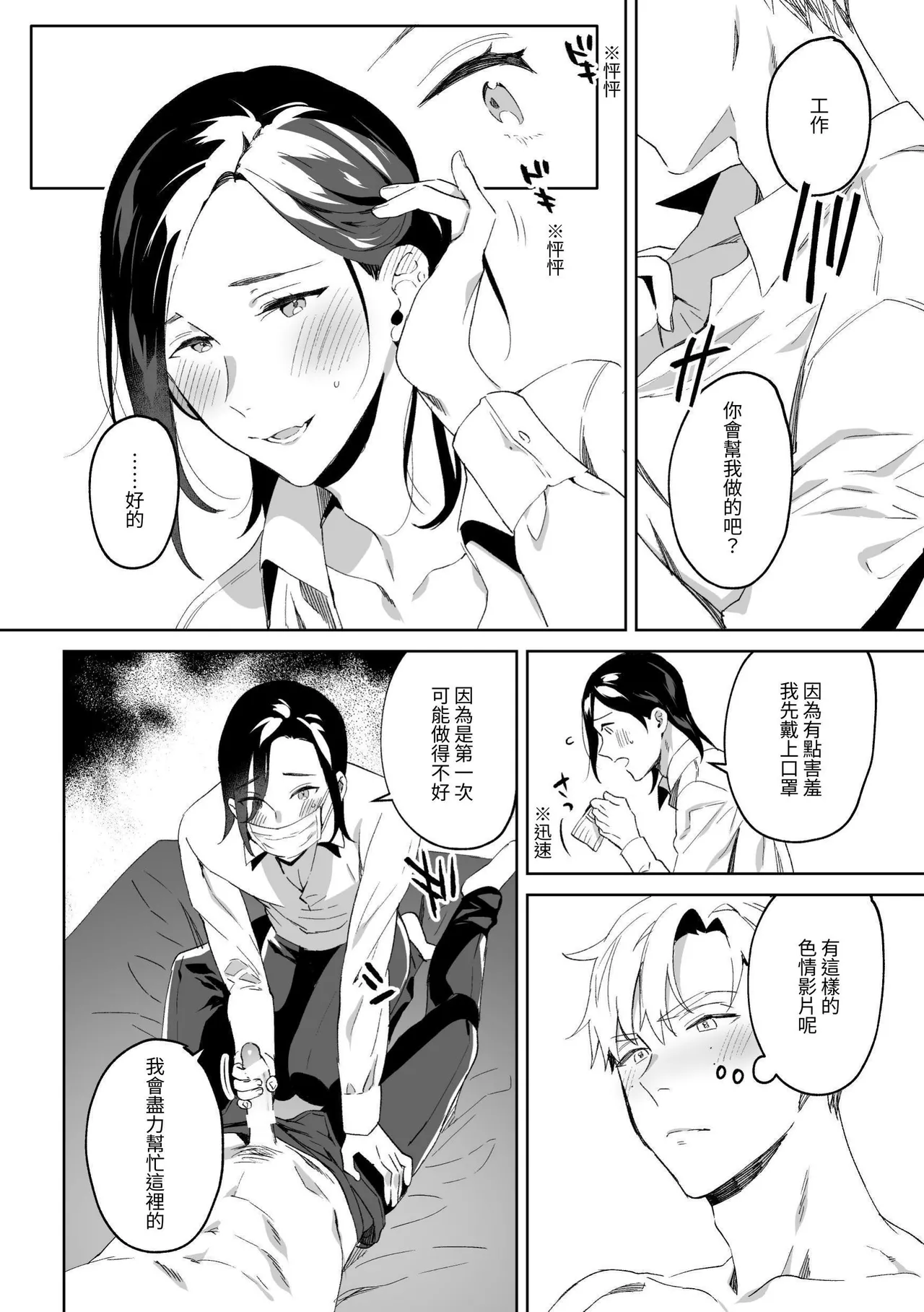 [Araragi (Shikino Ito)] Senzoku Maid no Natsume-kun ~Nama Onaho Maid-kun to Raburabu Ecchi~ [Chinese] [KiRiKoRo] [Digital] page 15 original parody - yaoi males only hentai manga - read online free