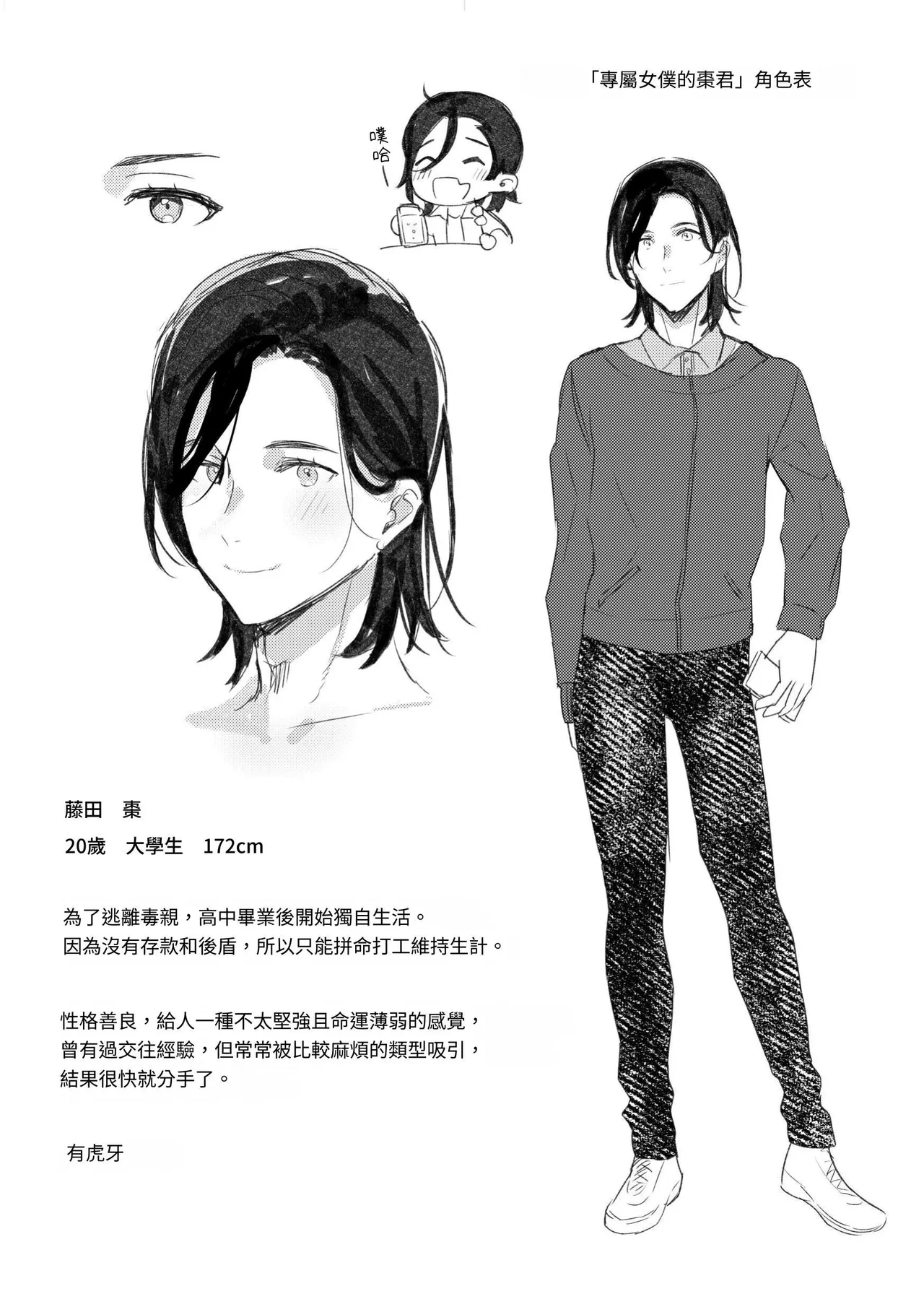 [Araragi (Shikino Ito)] Senzoku Maid no Natsume-kun ~Nama Onaho Maid-kun to Raburabu Ecchi~ [Chinese] [KiRiKoRo] [Digital] page 31 original parody - yaoi males only hentai manga - read online free