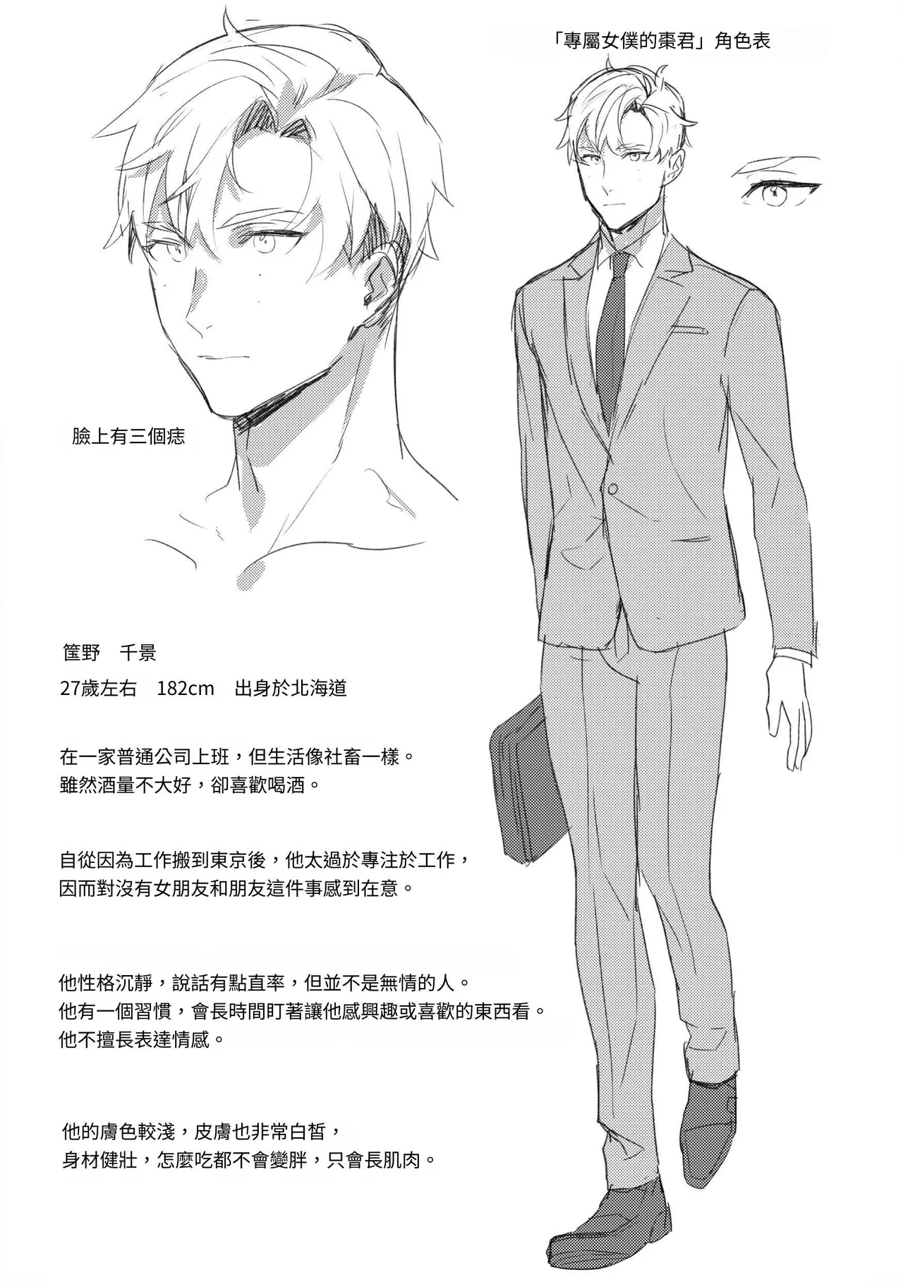 [Araragi (Shikino Ito)] Senzoku Maid no Natsume-kun ~Nama Onaho Maid-kun to Raburabu Ecchi~ [Chinese] [KiRiKoRo] [Digital] page 32 original parody - males only yaoi hentai manga - read online free