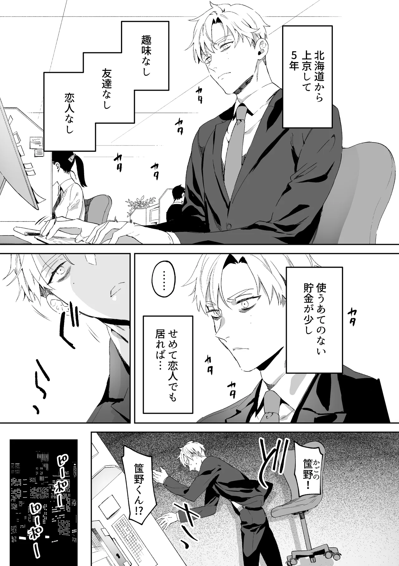 [Araragi (Shikino Ito)] Senzoku Maid no Natsume-kun ~Nama Onaho Maid-kun to Raburabu Ecchi~ [Digital] - Page 2