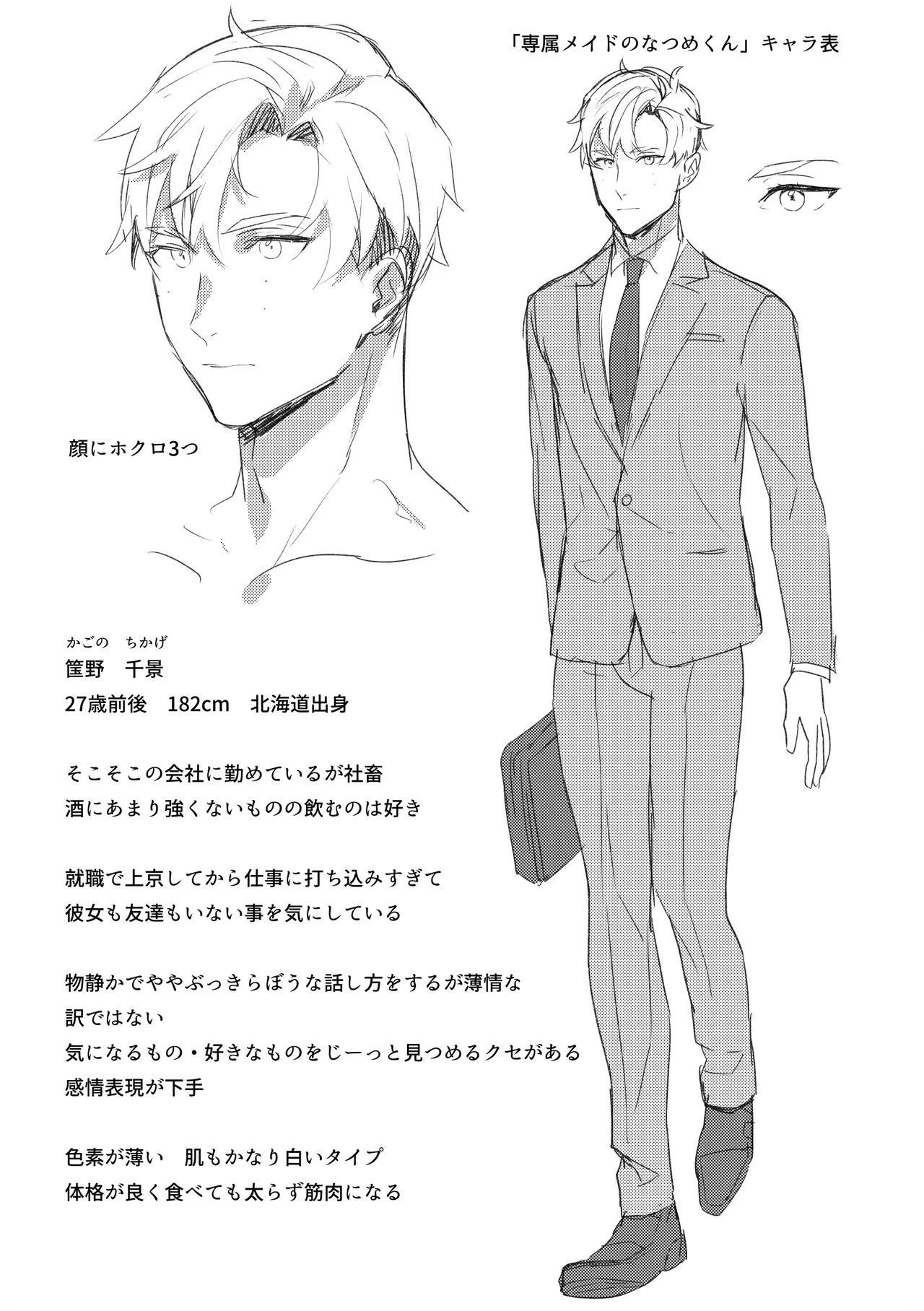 [Araragi (Shikino Ito)] Senzoku Maid no Natsume-kun ~Nama Onaho Maid-kun to Raburabu Ecchi~ [Digital] page 32 original parody - sweating kissing hentai manga - read online free