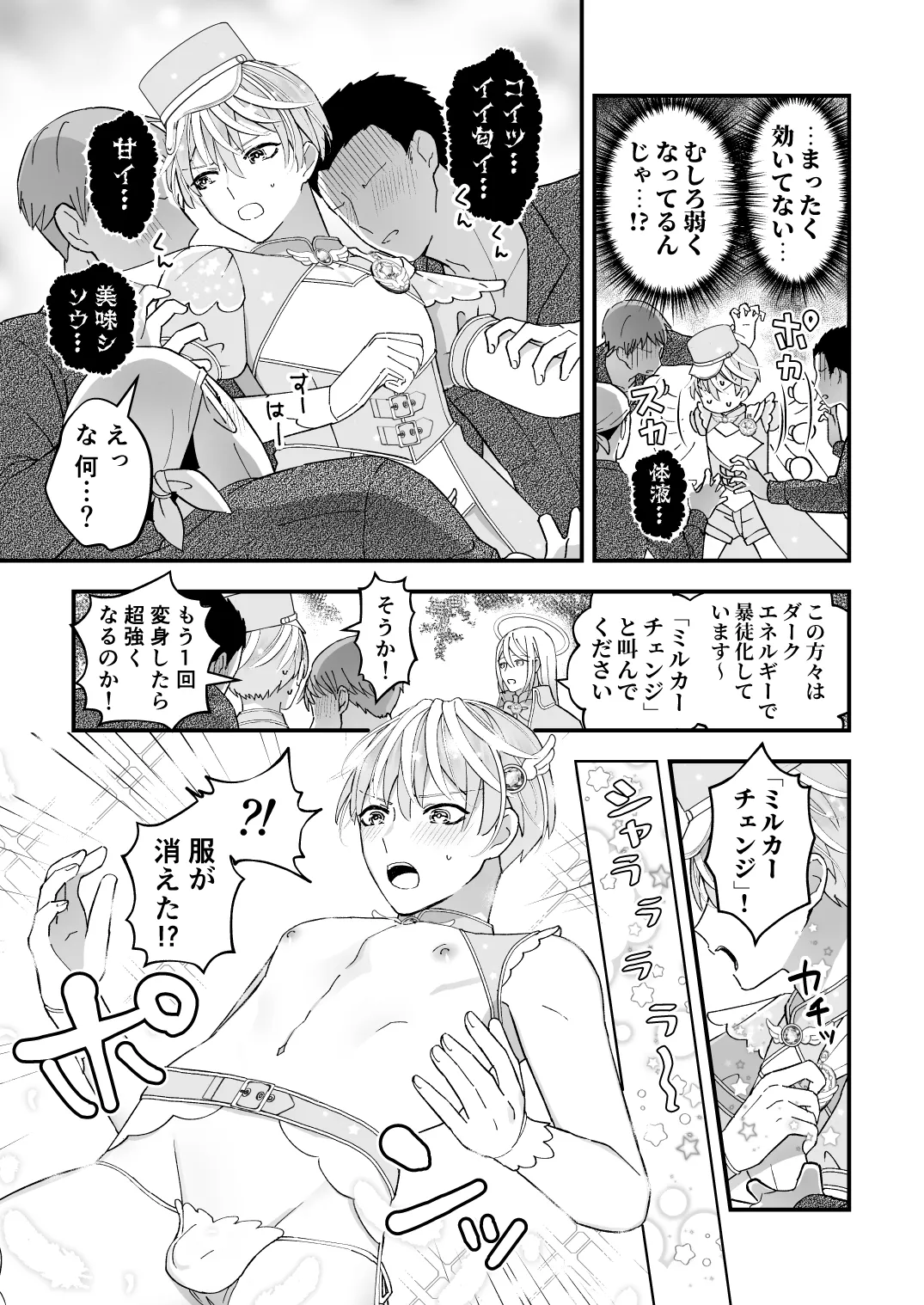 Sperma Milker Amata Ch.1 - Page 11