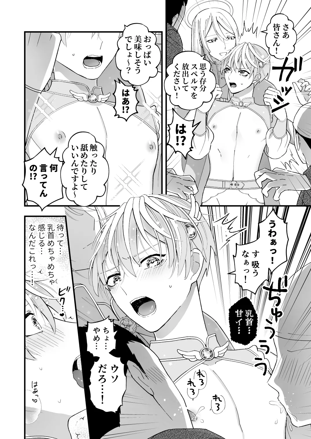 Sperma Milker Amata Ch.1 page 12 original parody - prostate massage anal hentai manga - read online free