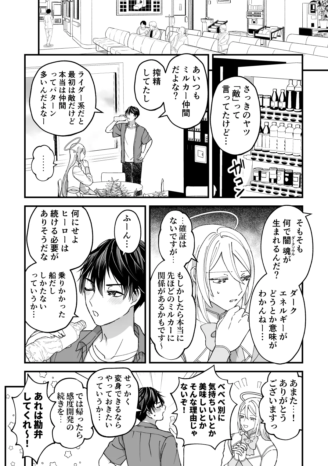 Sperma Milker Amata Ch.2 page 21 original parody - multi-work series anal hentai manga - read online free