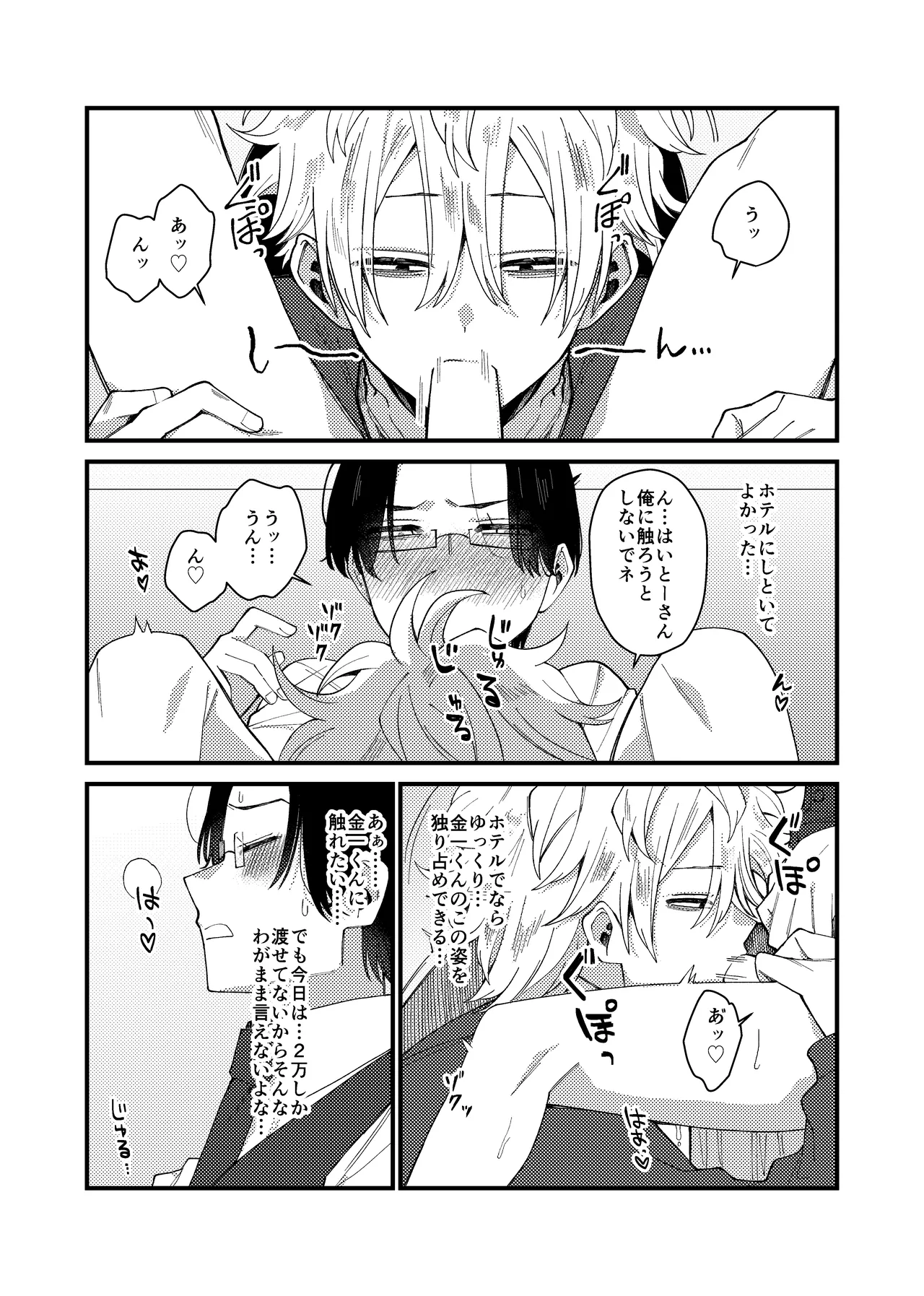 MONEY IS LOVE page 26 original parody - full censorship males only hentai manga - read online free