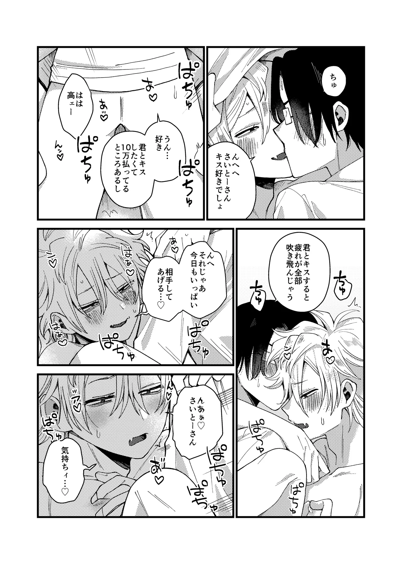 MONEY IS LOVE page 33 original parody - full censorship yaoi hentai manga - read online free