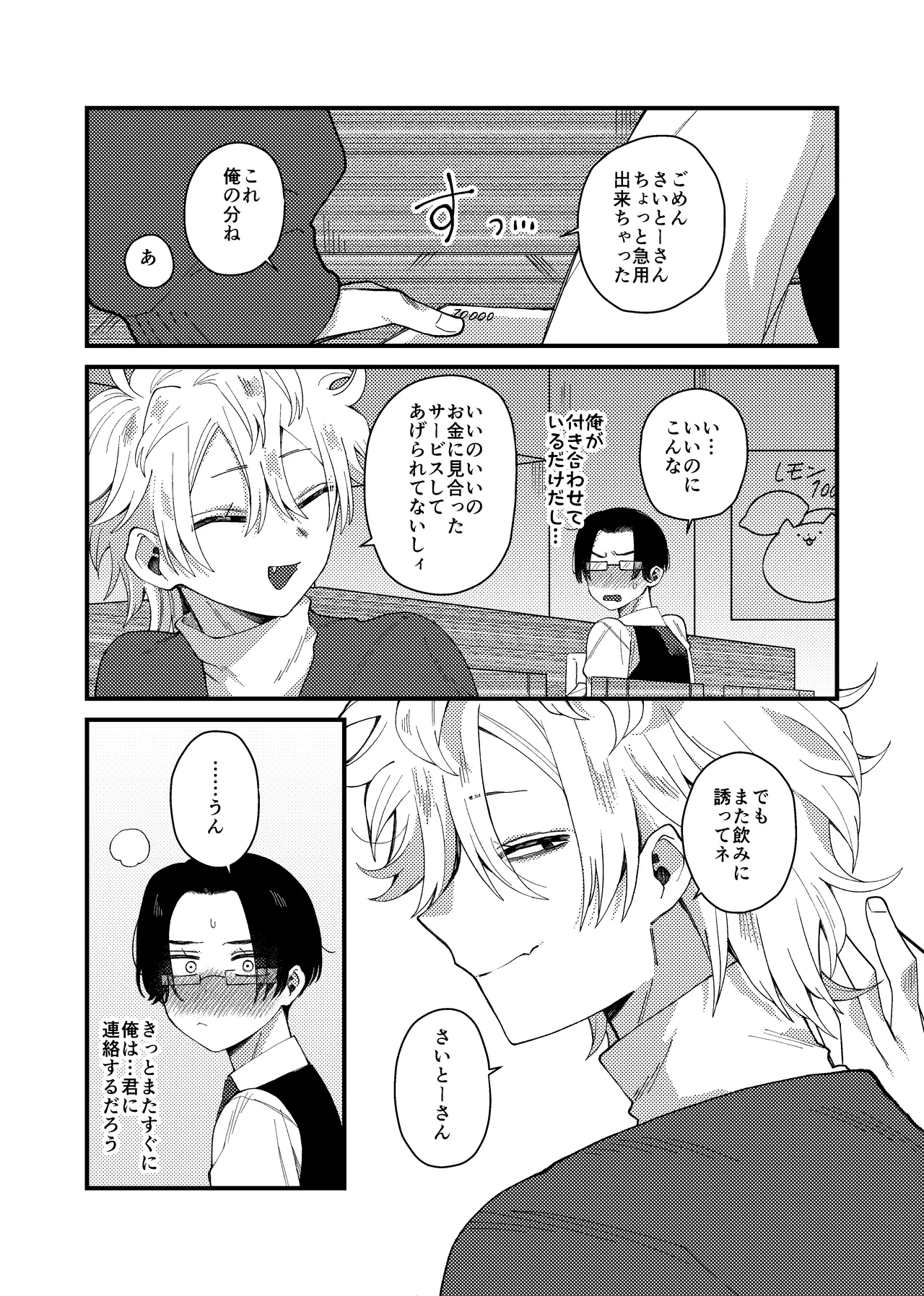 MONEY IS LOVE page 40 original parody - full censorship yaoi hentai manga - read online free