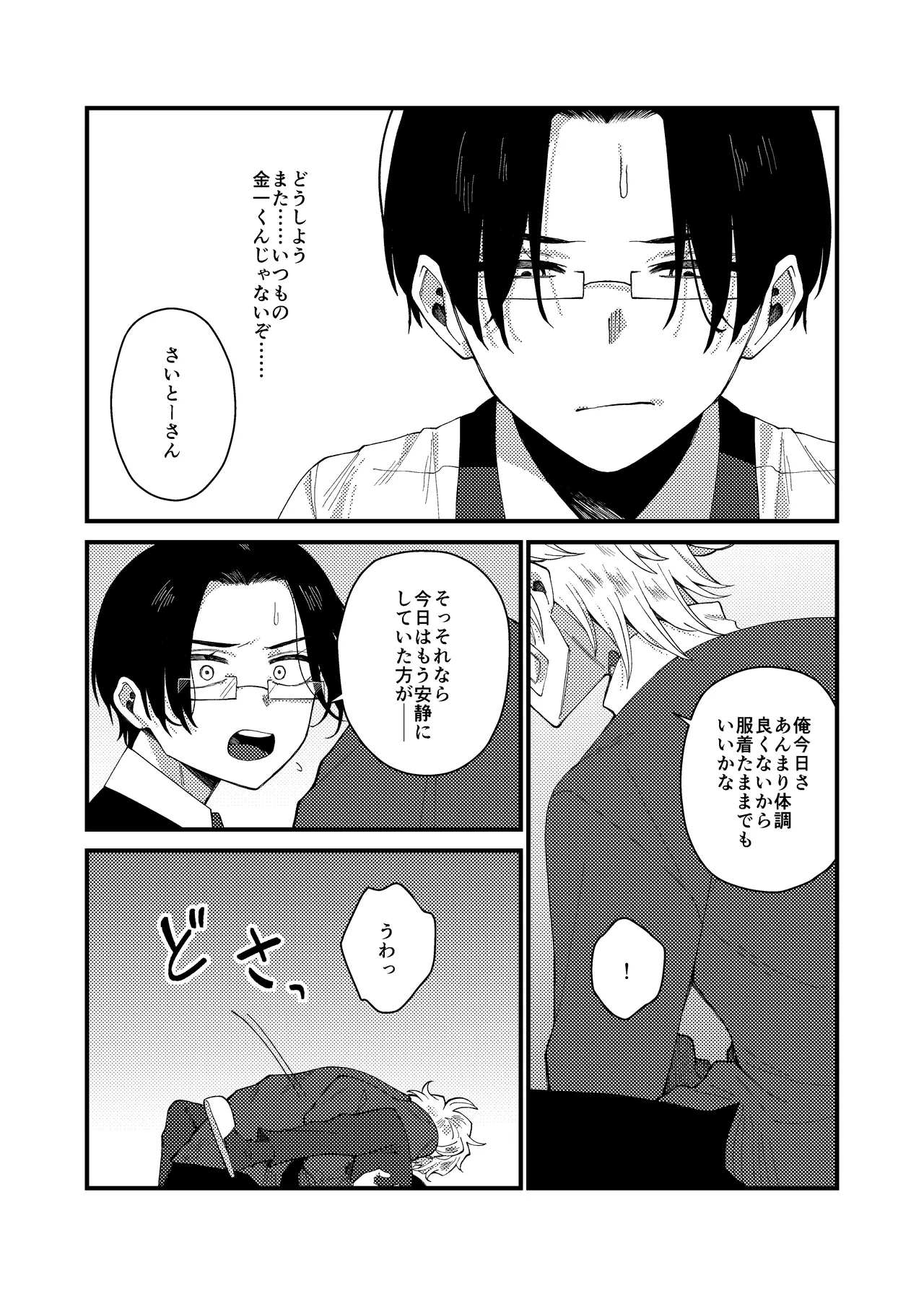 MONEY IS LOVE page 48 original parody - full censorship males only hentai manga - read online free