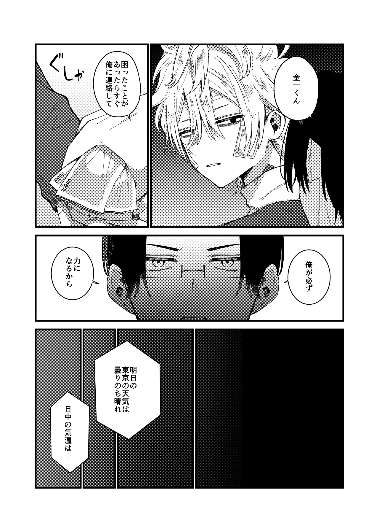 MONEY IS LOVE page 53 original parody - full censorship yaoi hentai manga - read online free