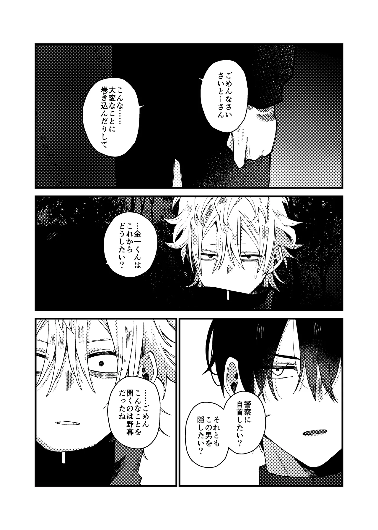 MONEY IS LOVE page 58 original parody - full censorship yaoi hentai manga - read online free