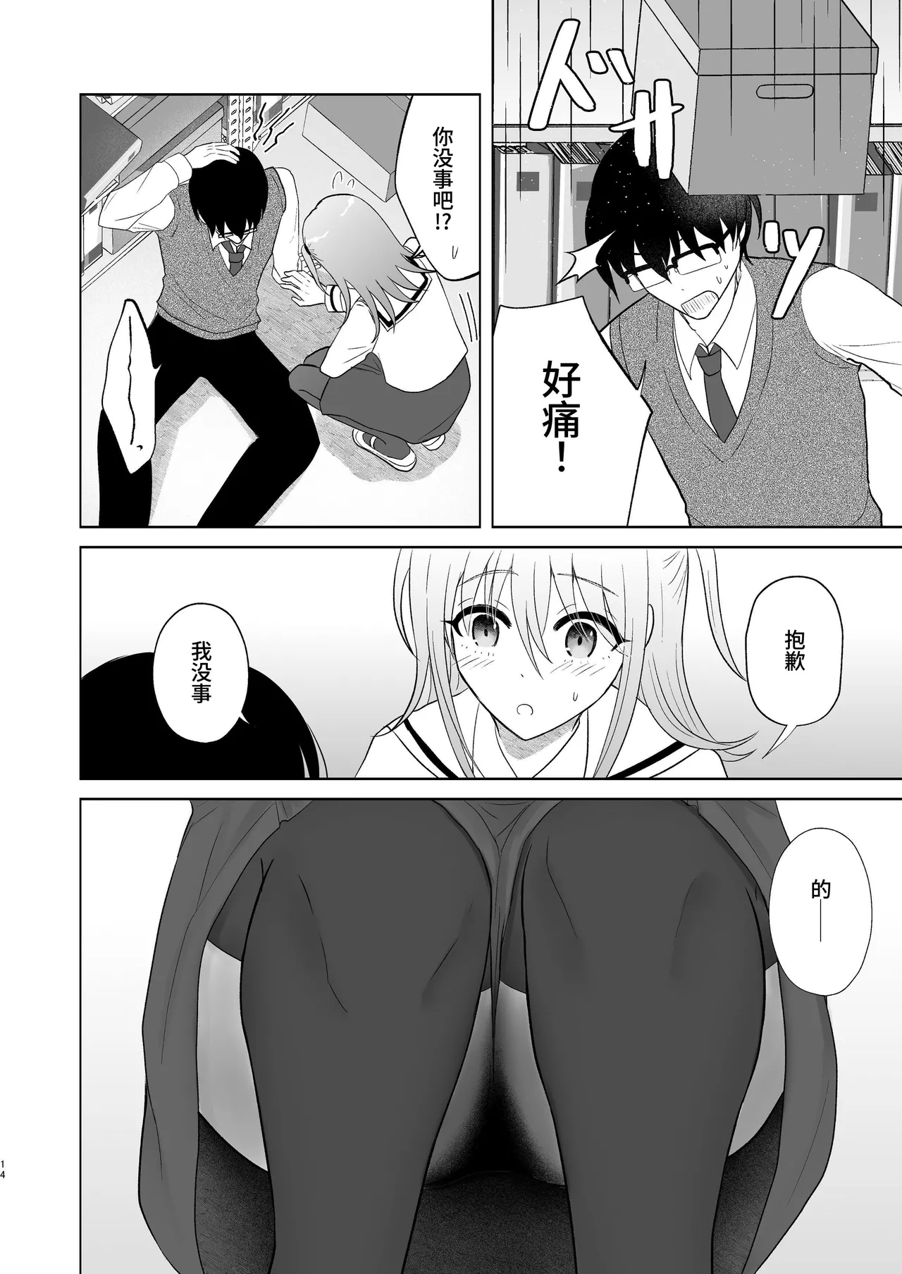 Danshikou no Hime ni Ore wa Makenai! | 我可不会输给男校的公主! - Page 13