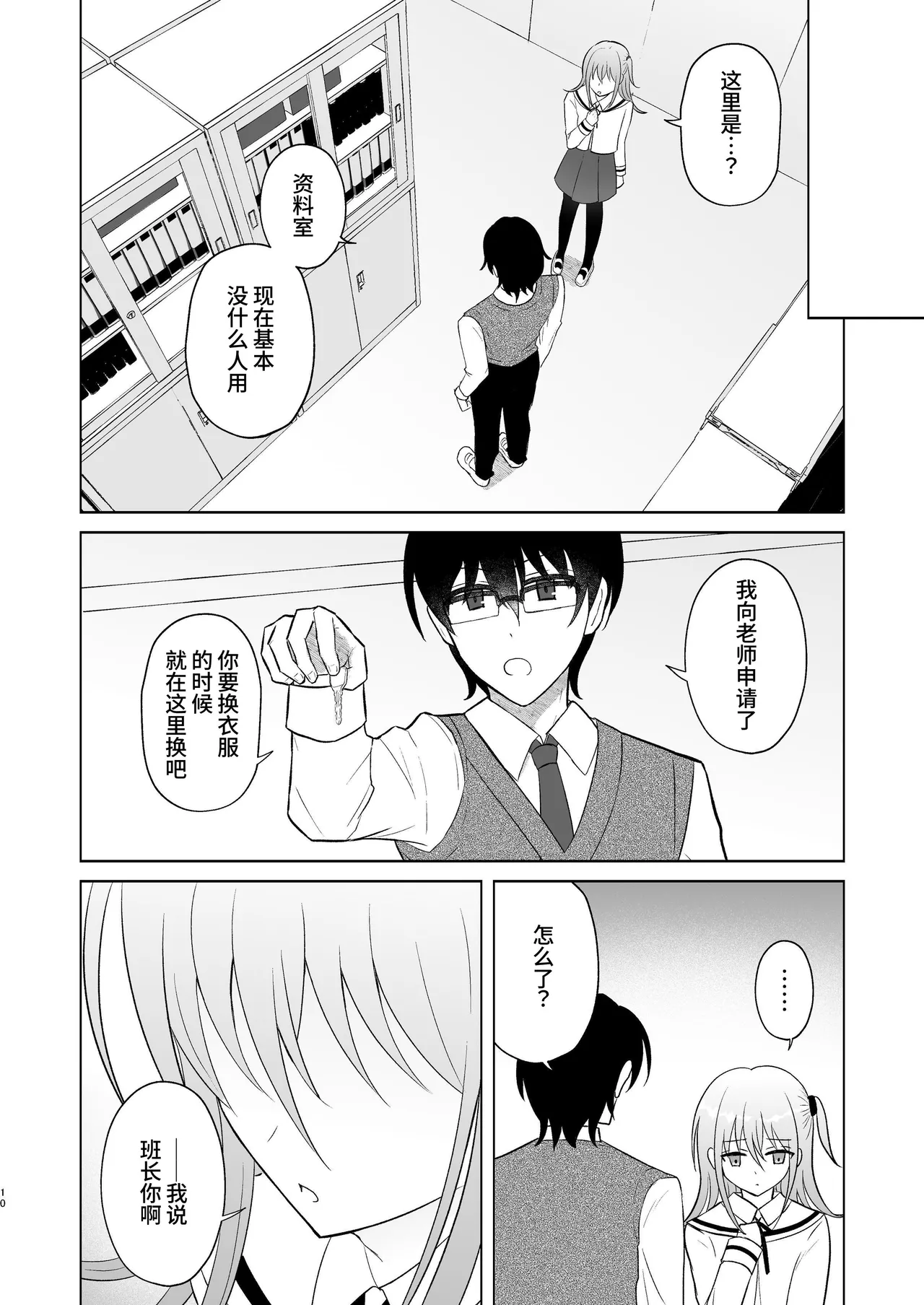 Danshikou no Hime ni Ore wa Makenai! | 我可不会输给男校的公主! - Page 9