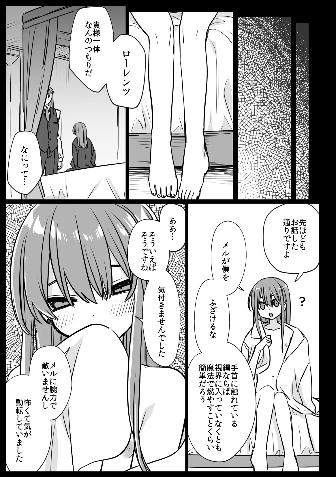 Noblesse Rose no Futago - Page 35