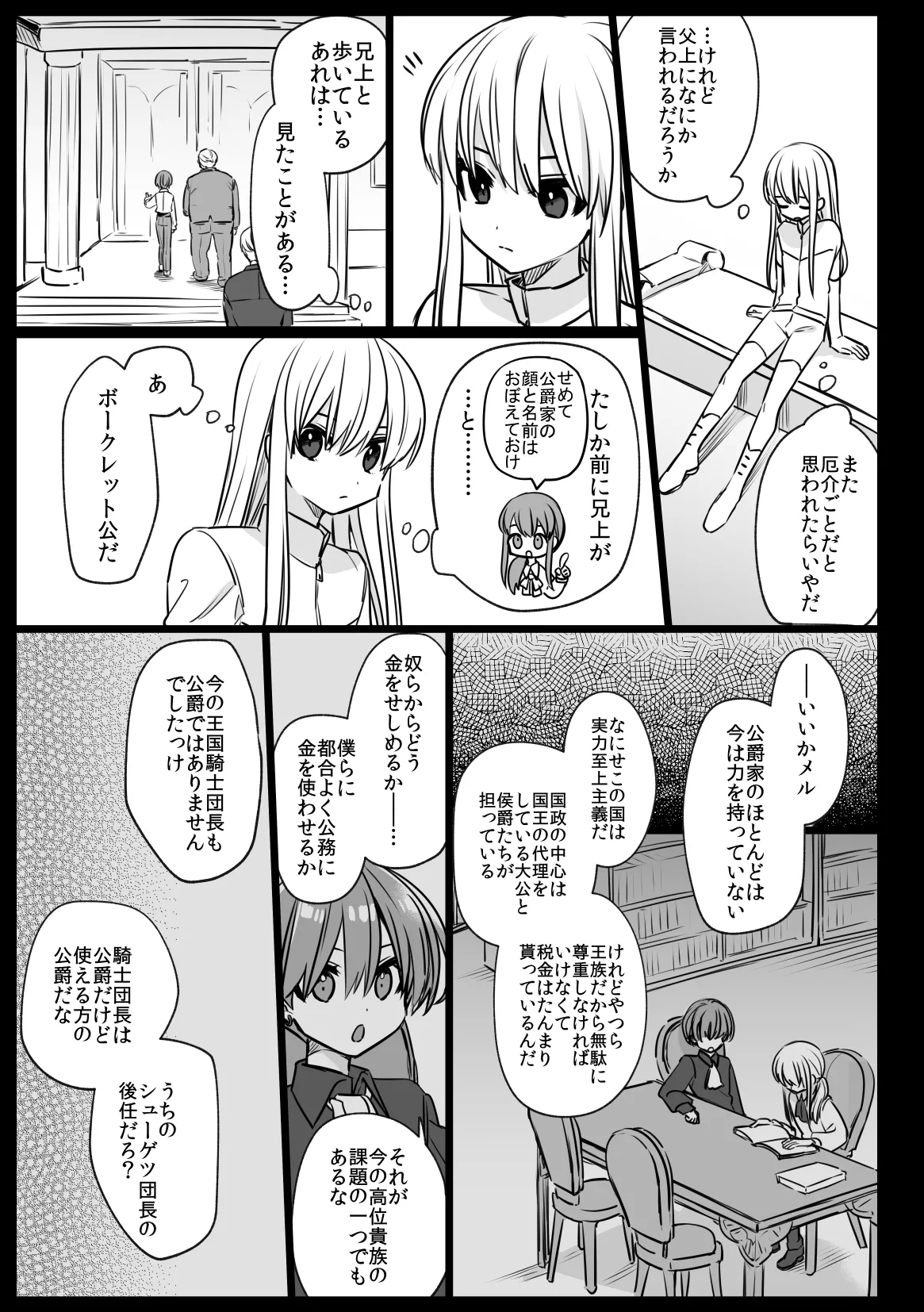 Noblesse Rose no Futago - Page 47
