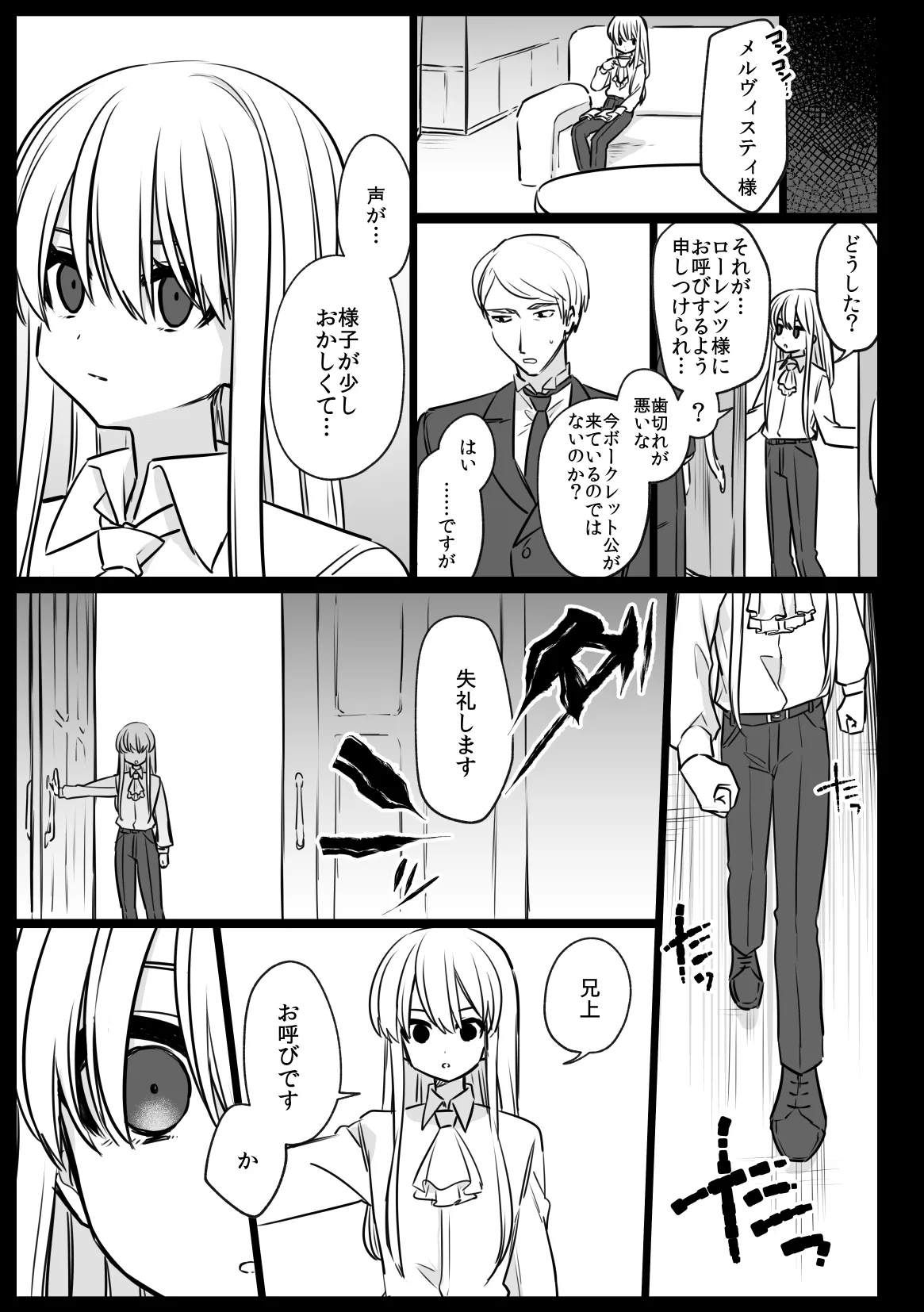 Noblesse Rose no Futago - Page 49