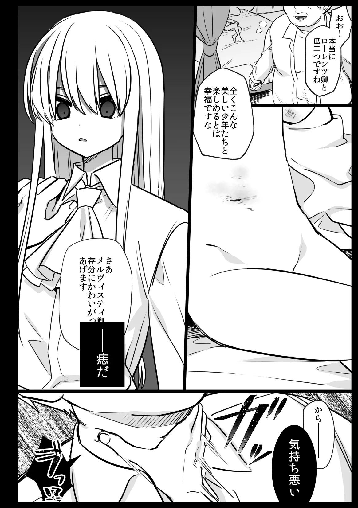 Noblesse Rose no Futago - Page 50