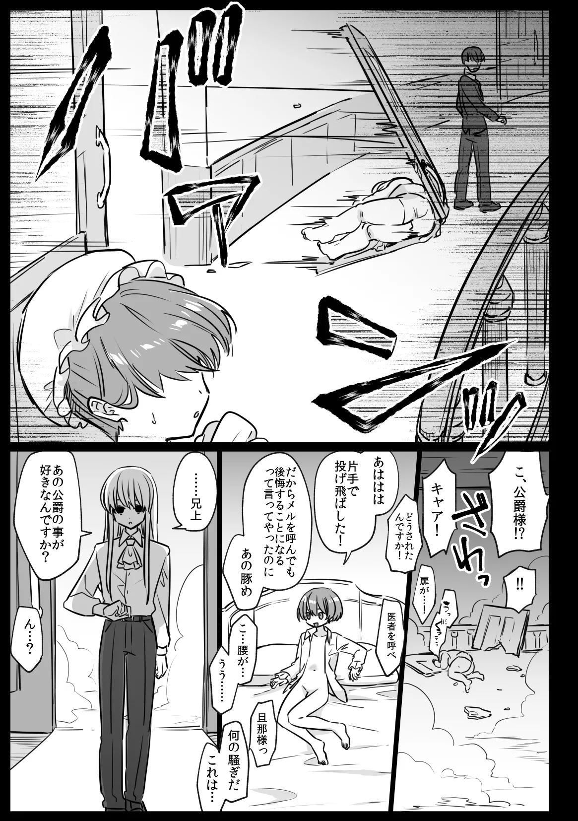 Noblesse Rose no Futago - Page 51