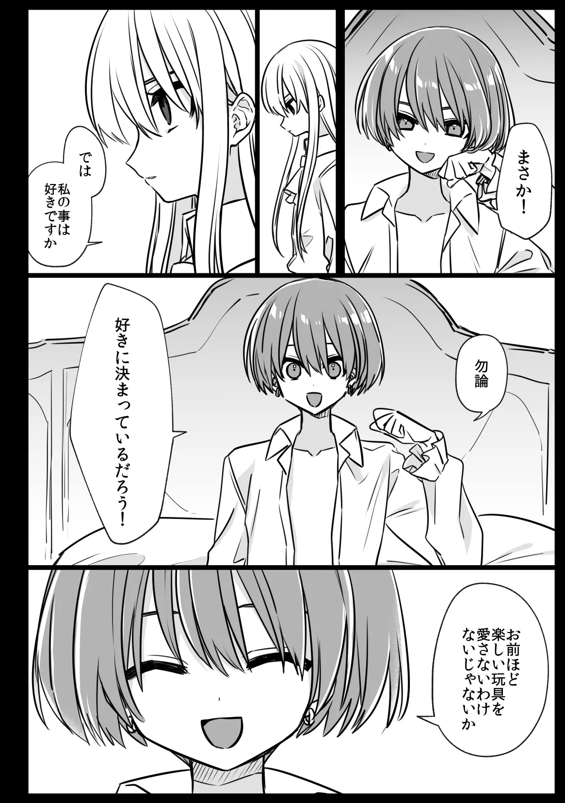 Page 52 of [PORYGON137 (Hidari Pory5n)] Noblesse Rose no Futago [Digital]