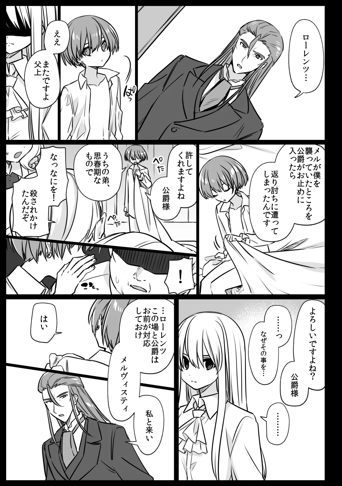 Page 55 of [PORYGON137 (Hidari Pory5n)] Noblesse Rose no Futago [Digital]