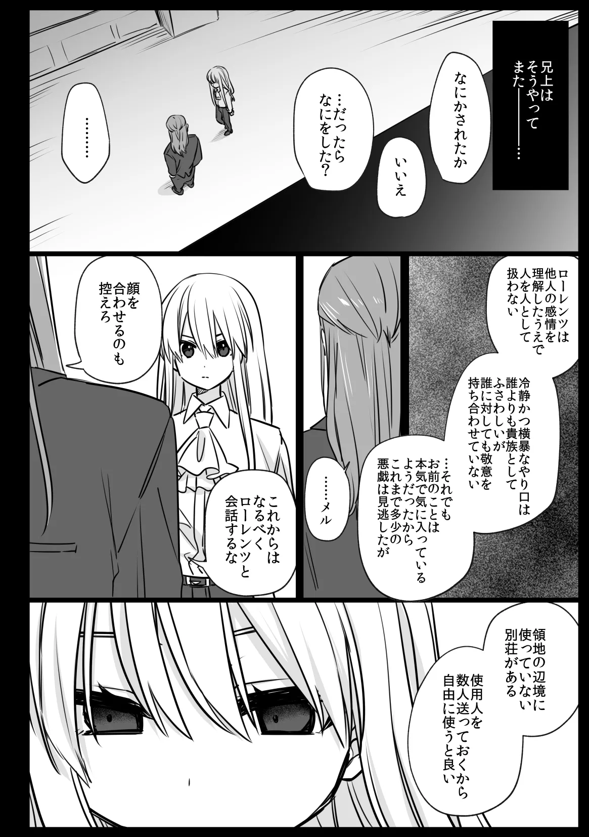 Page 56 of [PORYGON137 (Hidari Pory5n)] Noblesse Rose no Futago [Digital]