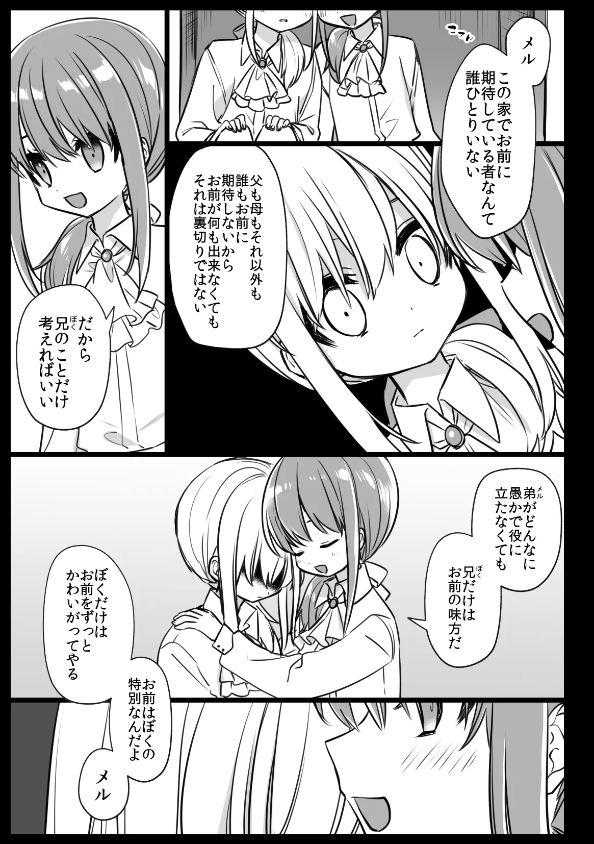 Page 7 of [PORYGON137 (Hidari Pory5n)] Noblesse Rose no Futago [Digital]
