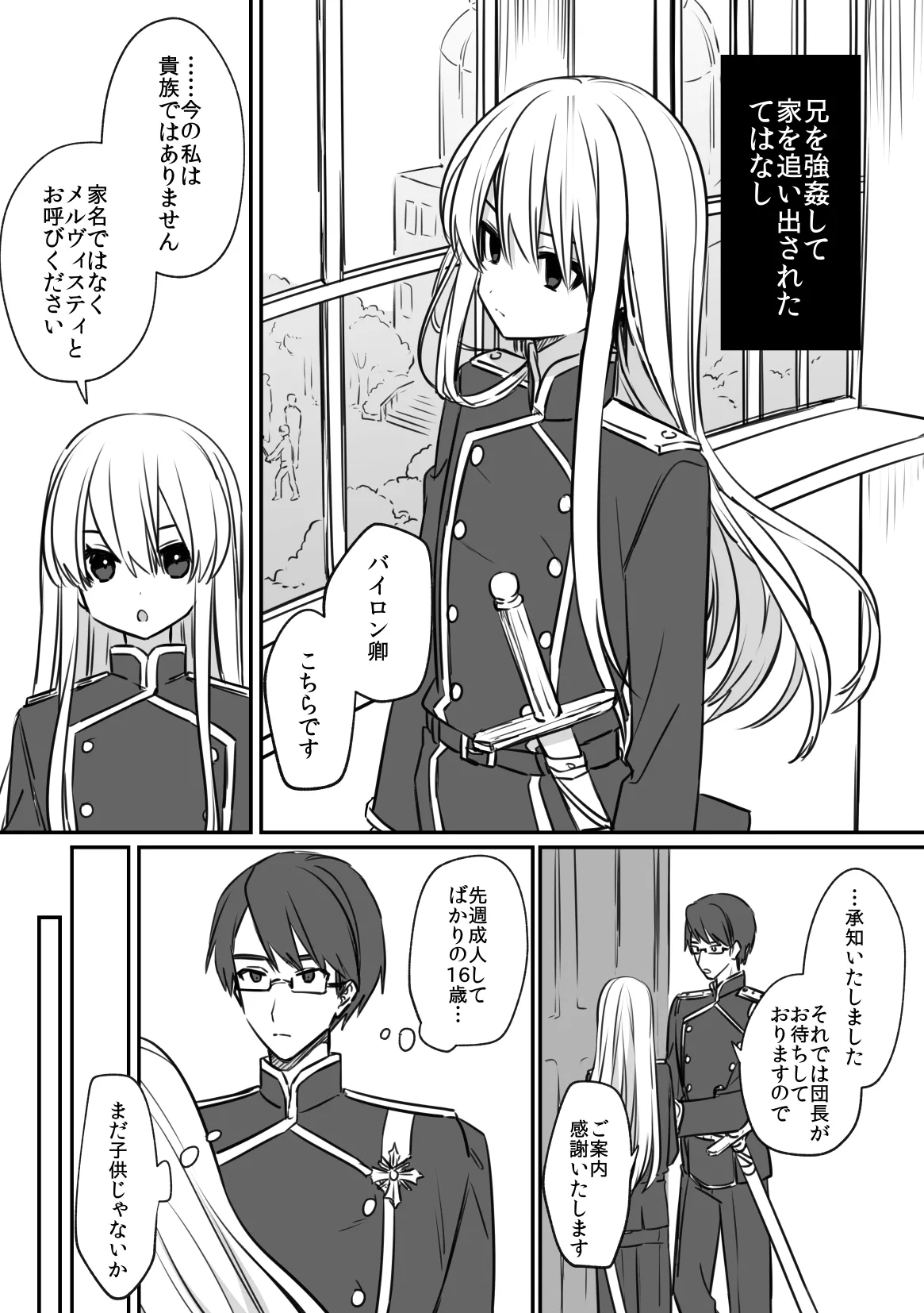 Page 9 of [PORYGON137 (Hidari Pory5n)] Noblesse Rose no Futago [Digital]