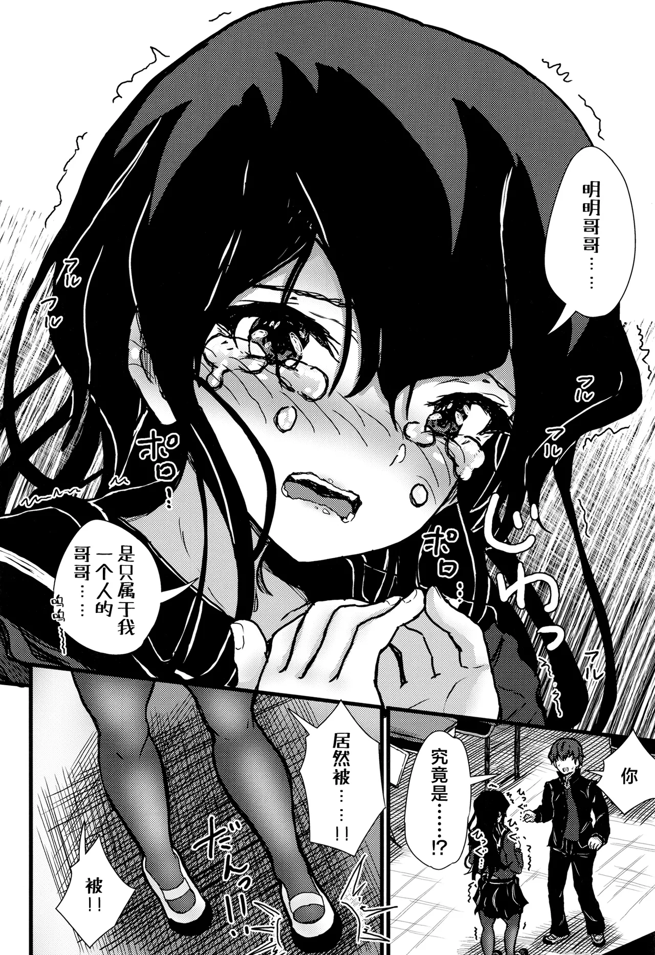 Nazo InCha no Imouto ni, Fumarete ○○ Sareru Ore. | 被迷之阴角的妹妹、踩在脚下 强制〇〇的我。 page 21 original parody - sole male pantyhose hentai manga - read online free
