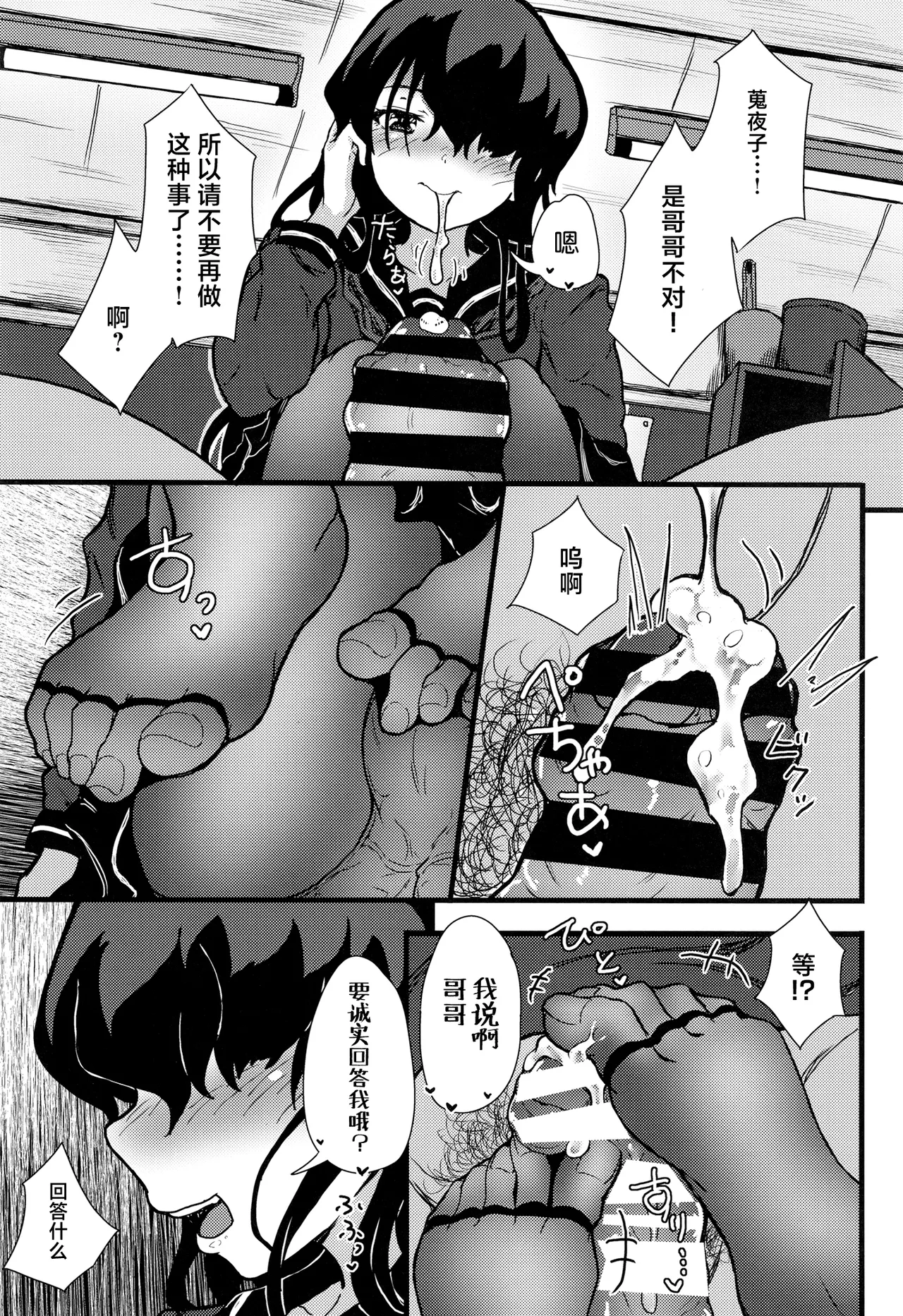 Nazo InCha no Imouto ni, Fumarete ○○ Sareru Ore. | 被迷之阴角的妹妹、踩在脚下 强制〇〇的我。 page 28 original parody - sole male pantyhose hentai manga - read online free