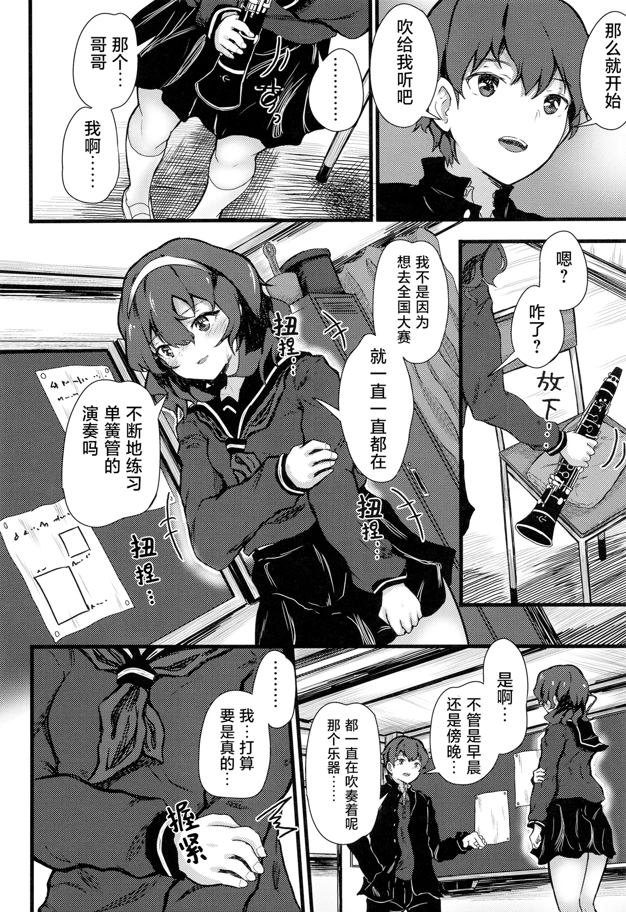 Nazo InCha no Imouto ni, Fumarete ○○ Sareru Ore. | 被迷之阴角的妹妹、踩在脚下 强制〇〇的我。 page 9 original parody - schoolgirl uniform footjob hentai manga - read online free