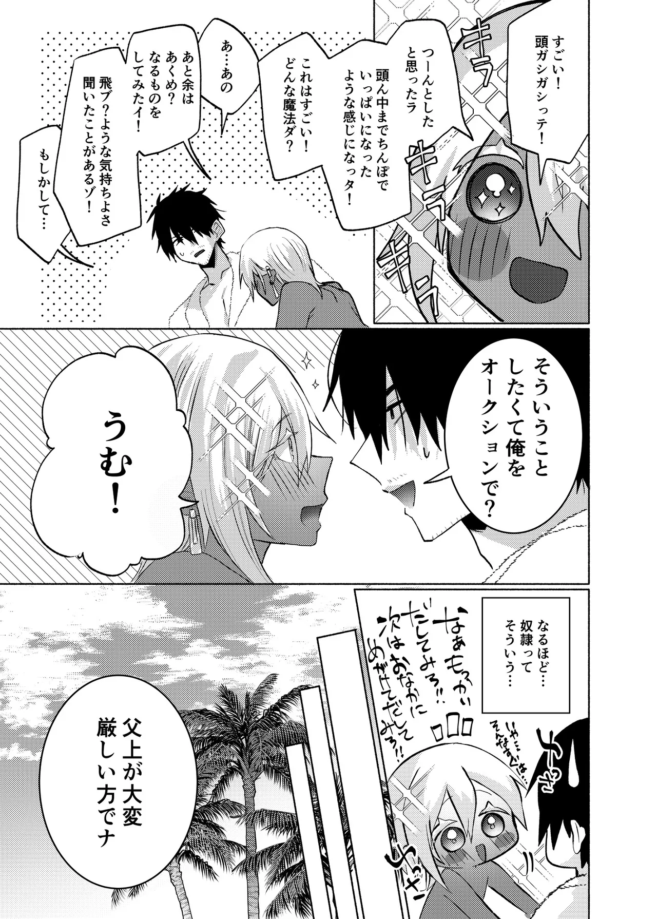 Ubu Sugiru Arab no Sekiyu Ou-kun ni Necchori Nettori Kimochiyoi Sex o Oshiete Ageru Hanashi page 20 original parody - frottage anal hentai manga - read online free