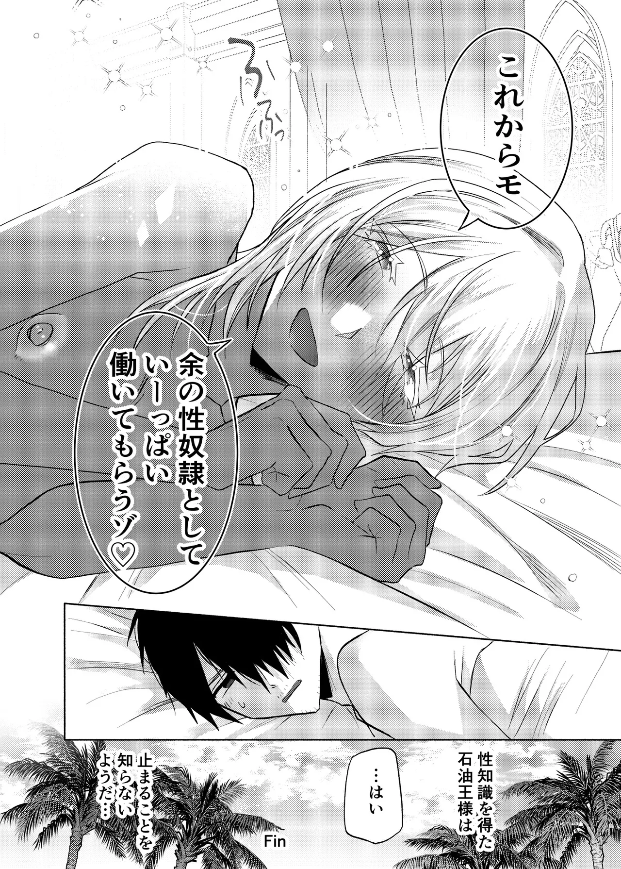 Ubu Sugiru Arab no Sekiyu Ou-kun ni Necchori Nettori Kimochiyoi Sex o Oshiete Ageru Hanashi page 55 original parody - frottage anal hentai manga - read online free