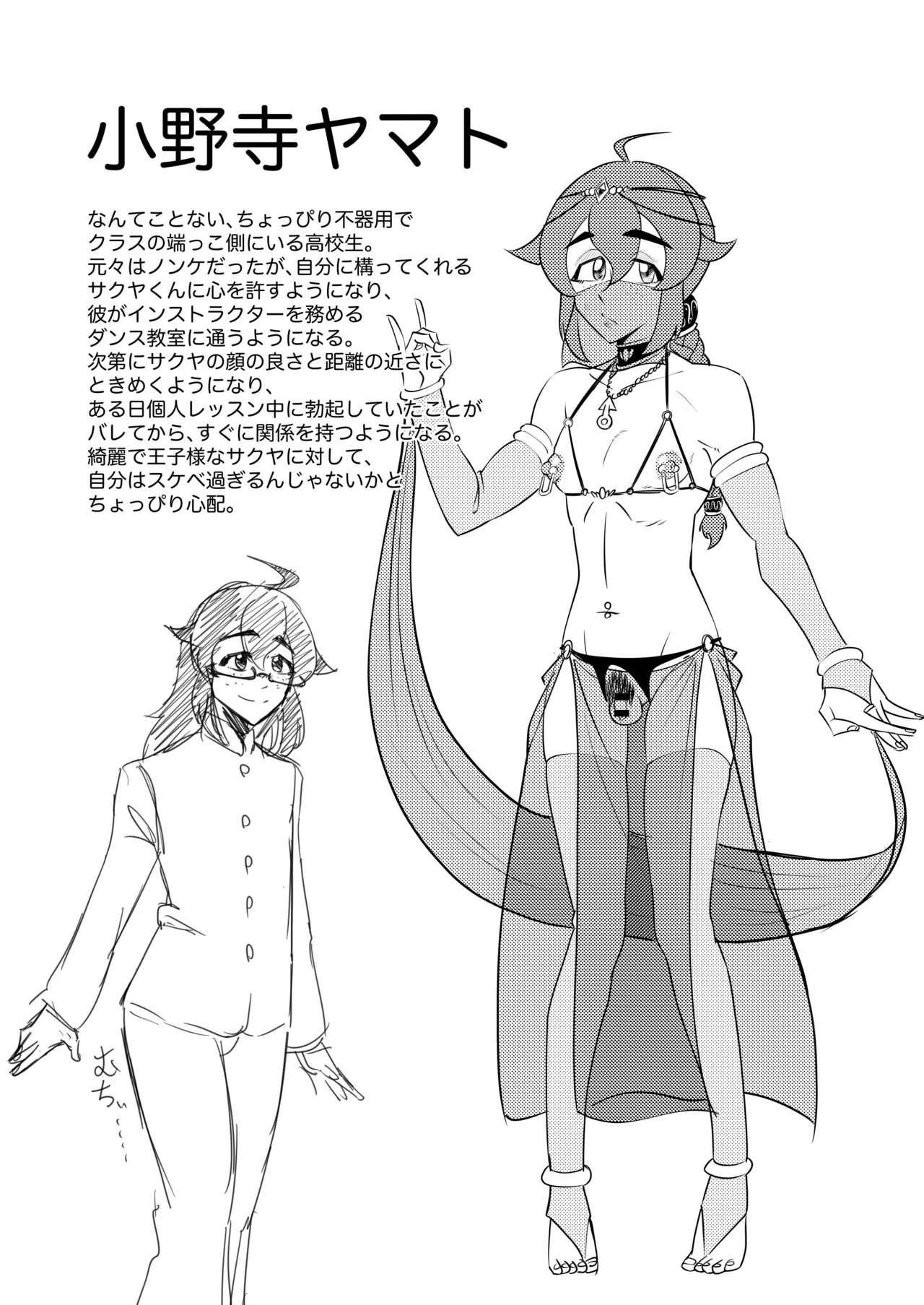 Inmai no Tact - Page 16