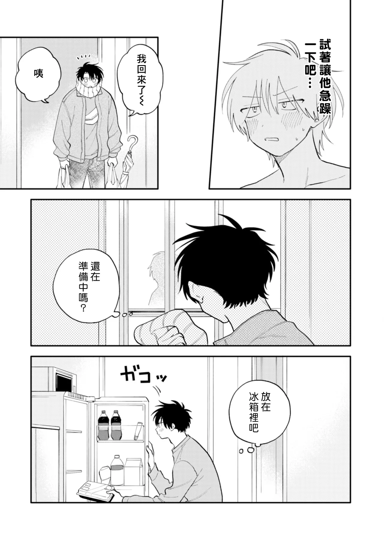 [Satoh Sugar] Kitayama-kun to Minamiya-kun 4 | 北山君与南谷君 4 [Chinese][Digital] page 118 - full censorship story arc hentai manga - read online free