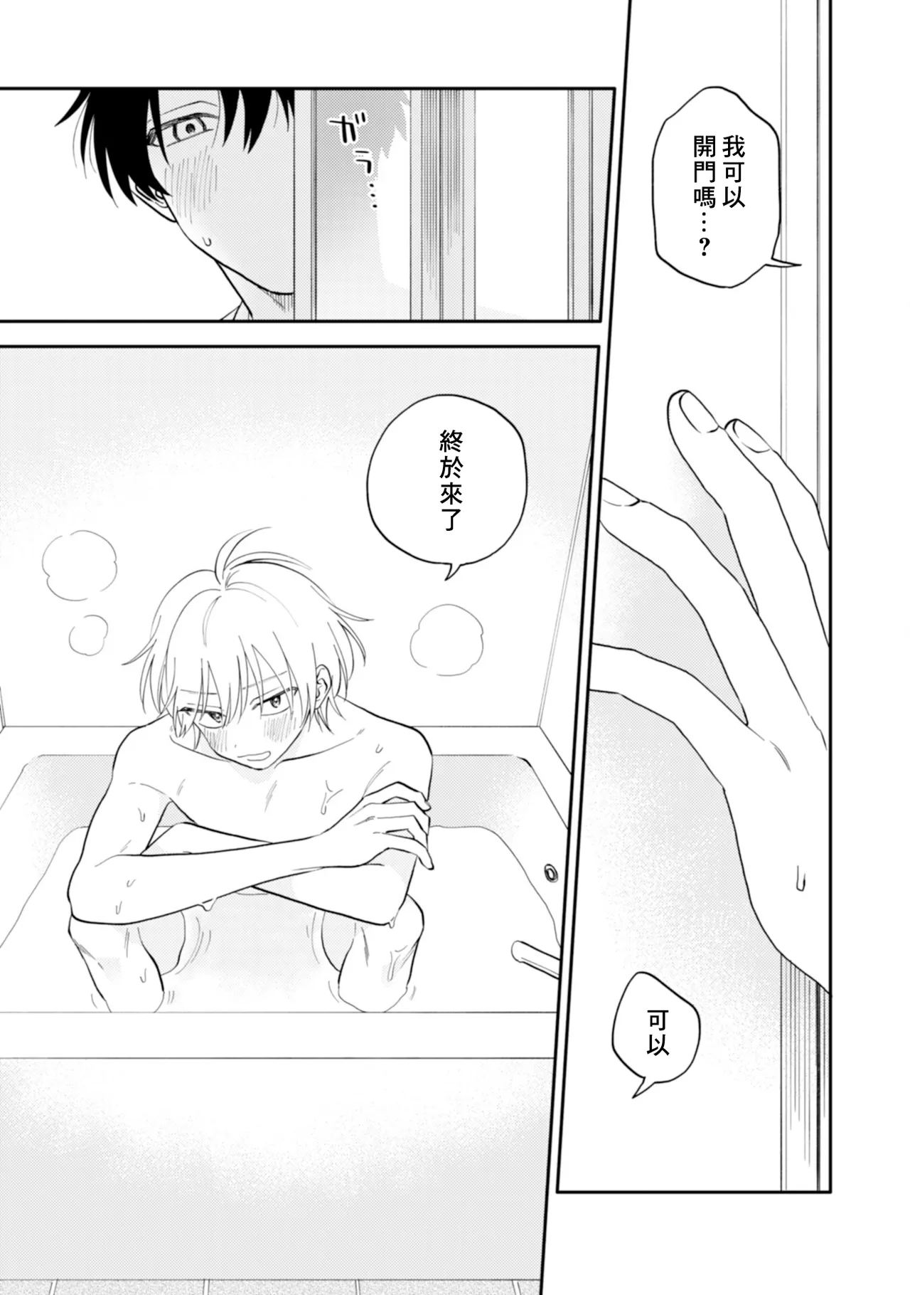 [Satoh Sugar] Kitayama-kun to Minamiya-kun 4 | 北山君与南谷君 4 [Chinese][Digital] page 120 - full censorship multi-work series hentai manga - read online free