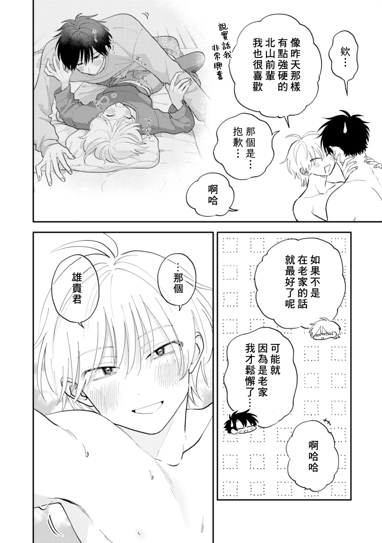 [Satoh Sugar] Kitayama-kun to Minamiya-kun 4 | 北山君与南谷君 4 [Chinese][Digital] page 125 - full censorship story arc hentai manga - read online free