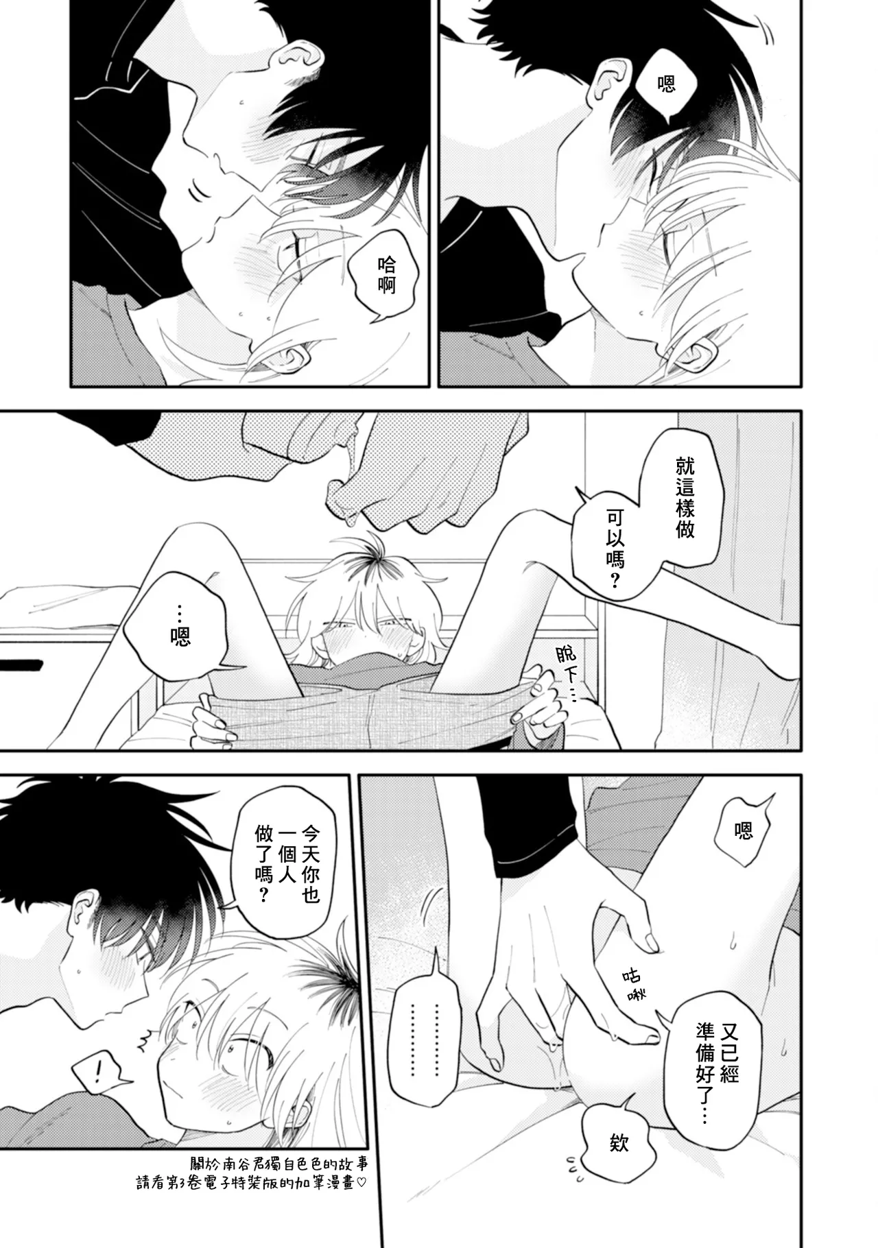 [Satoh Sugar] Kitayama-kun to Minamiya-kun 4 | 北山君与南谷君 4 [Chinese][Digital] page 15 - full censorship multi-work series hentai manga - read online free